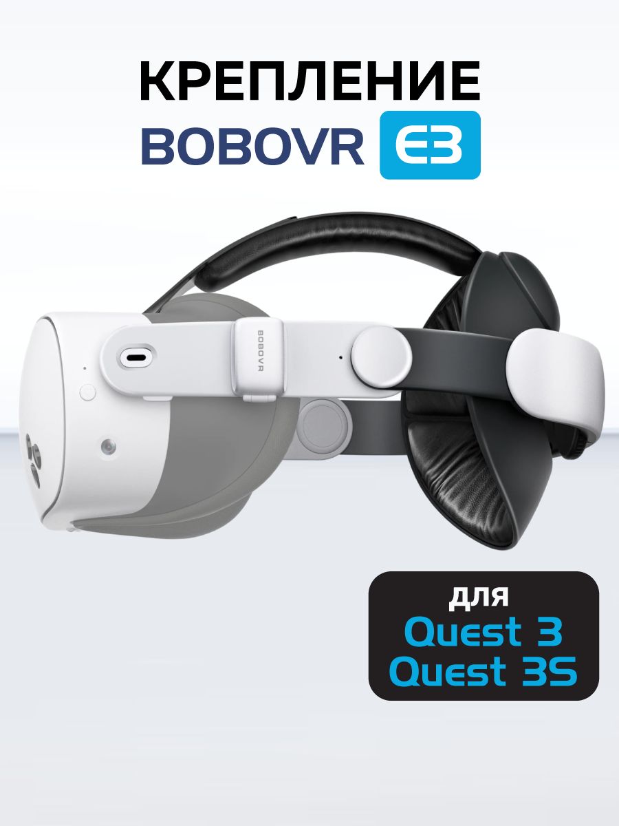BoboVR E3 крепление для Oculus Quest 3 и 3S аксессуары купить на