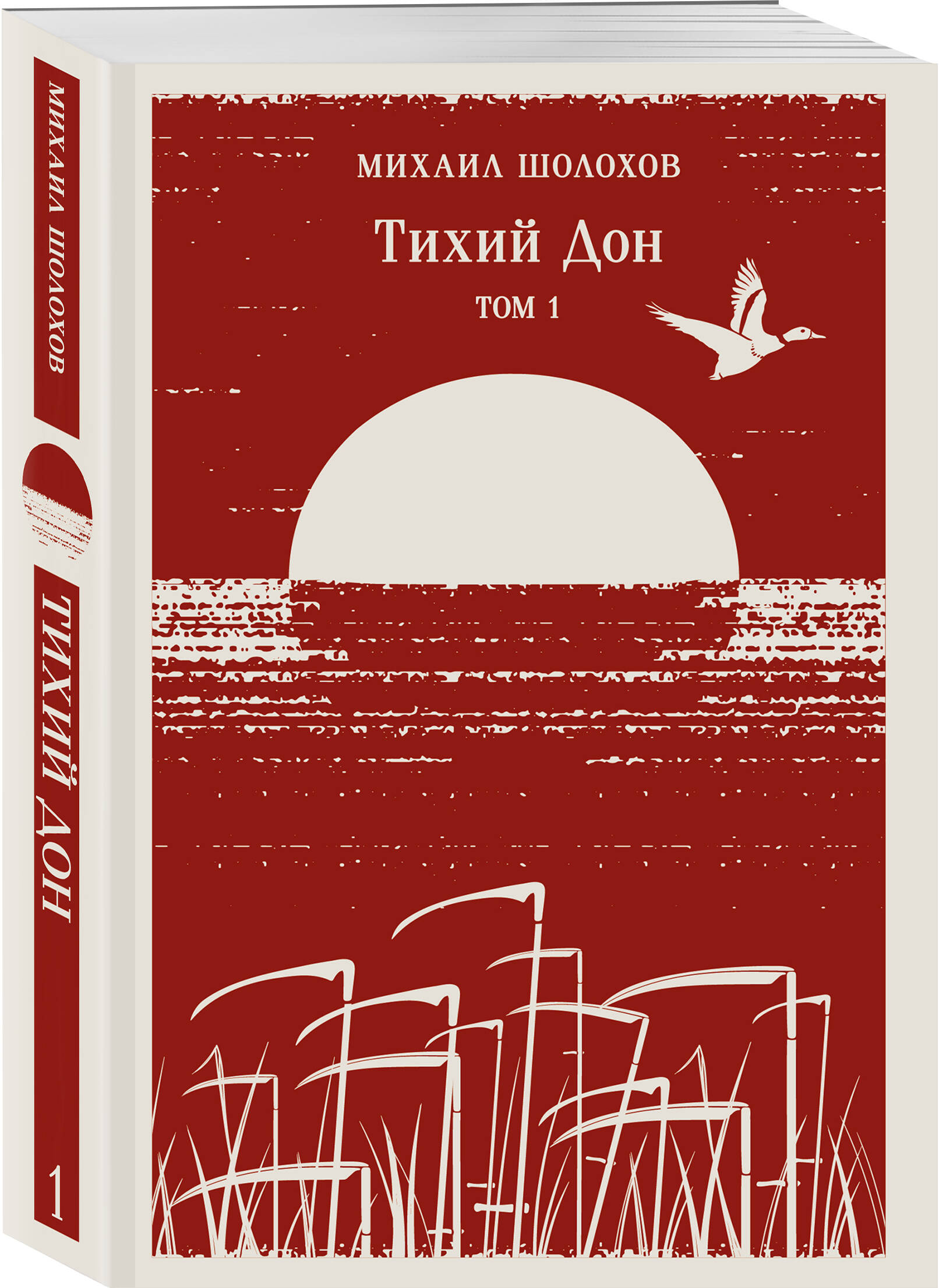 Тихий Дон (комплект из двух книг) | Quiet Flows the Don (Two-Book Set) - Ozon image 7