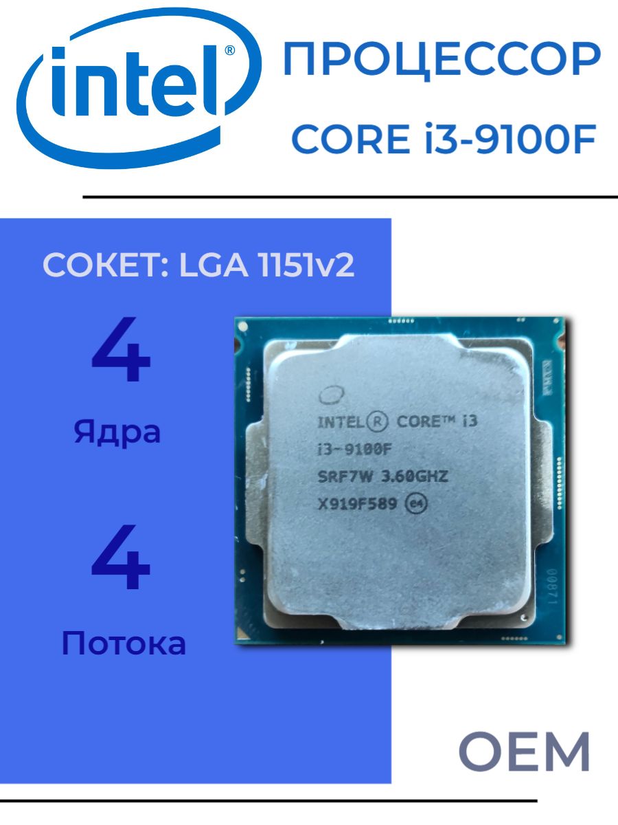 Intel Core I3 9100T купить на OZON по низкой цене