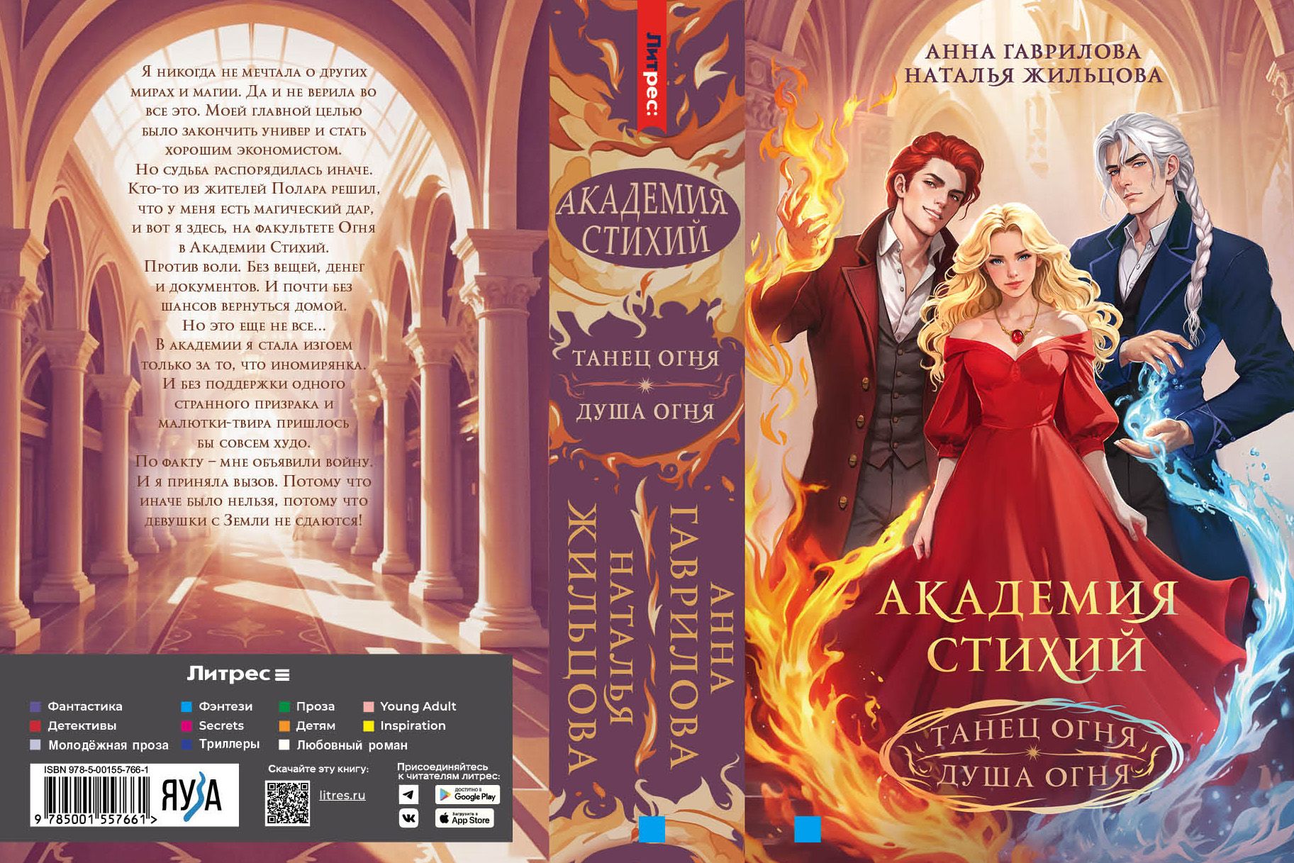 Академия стихий. Танец огня. Душа огня | Academy of Elements: Dance of Fire, Soul of Fire - Ozon image 2