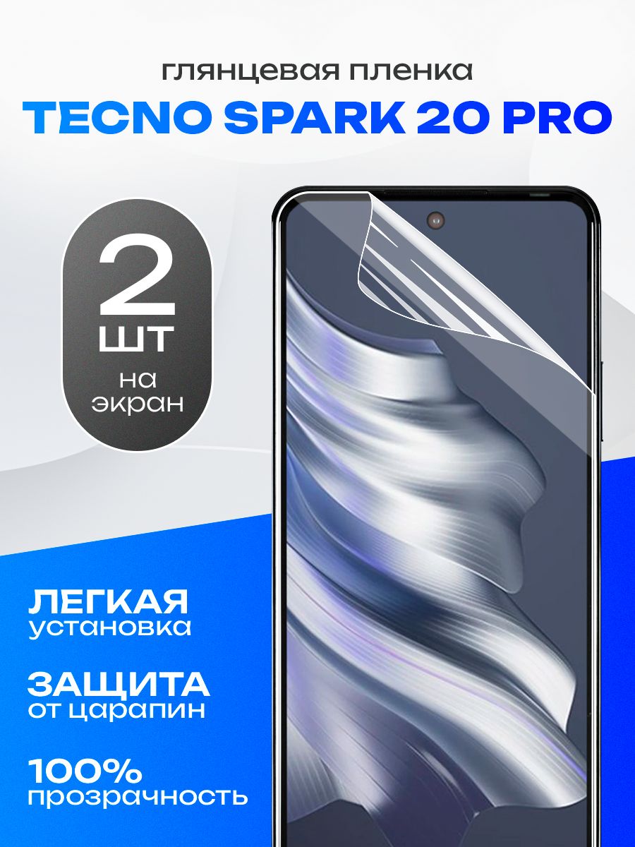 Комплект2шт.ГлянцеваягидрогелеваяпленкадляTecnoSpark20Pro