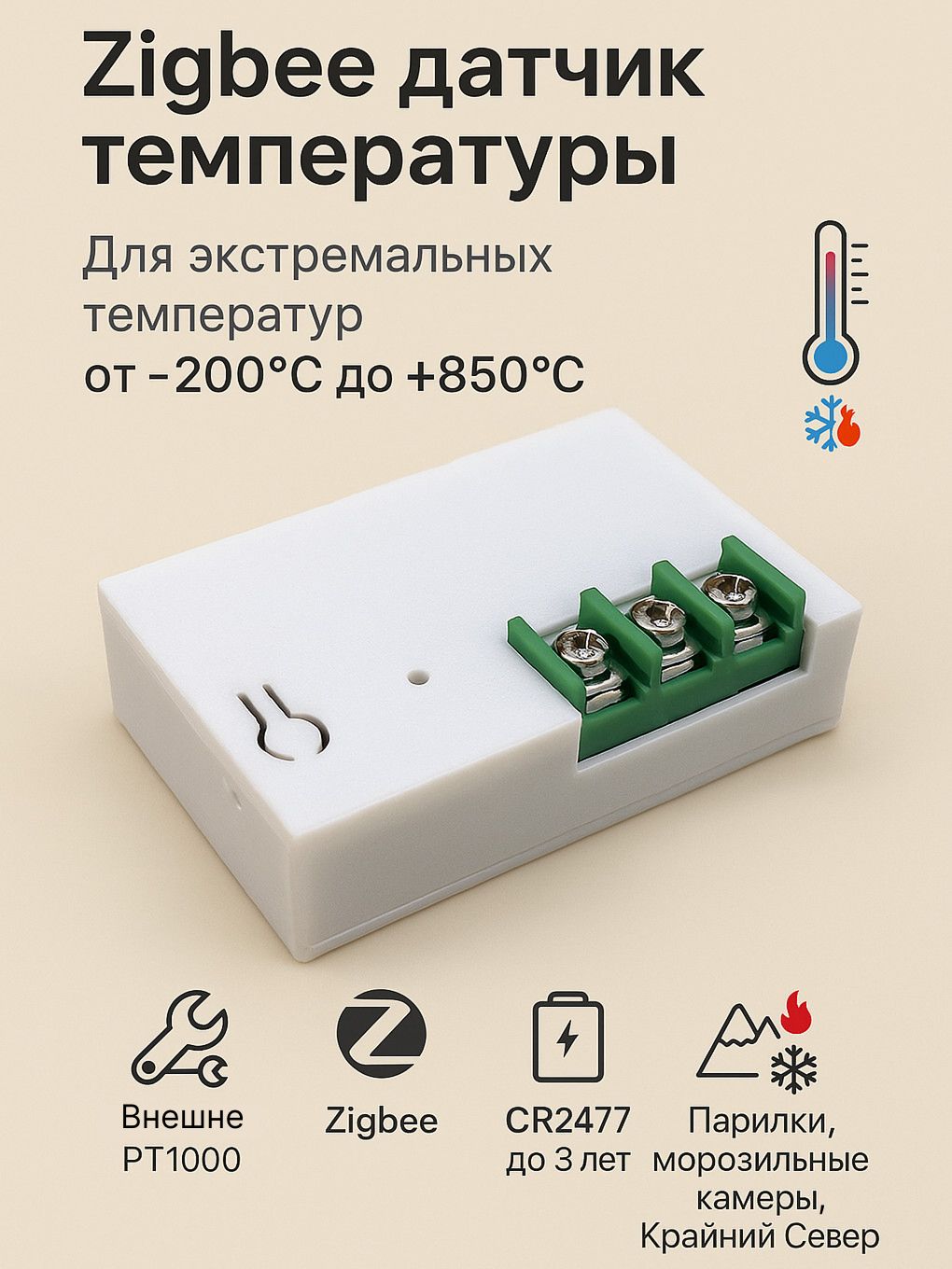 Датчик температуры с внешним сенсором