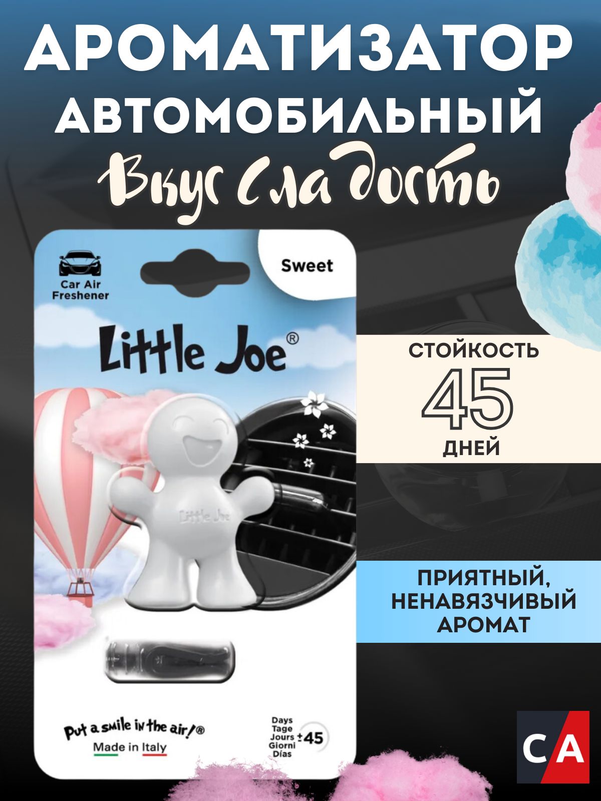 Ароматизатор на обдув Little Joe - Sweet (Сладость) - white EF0220
