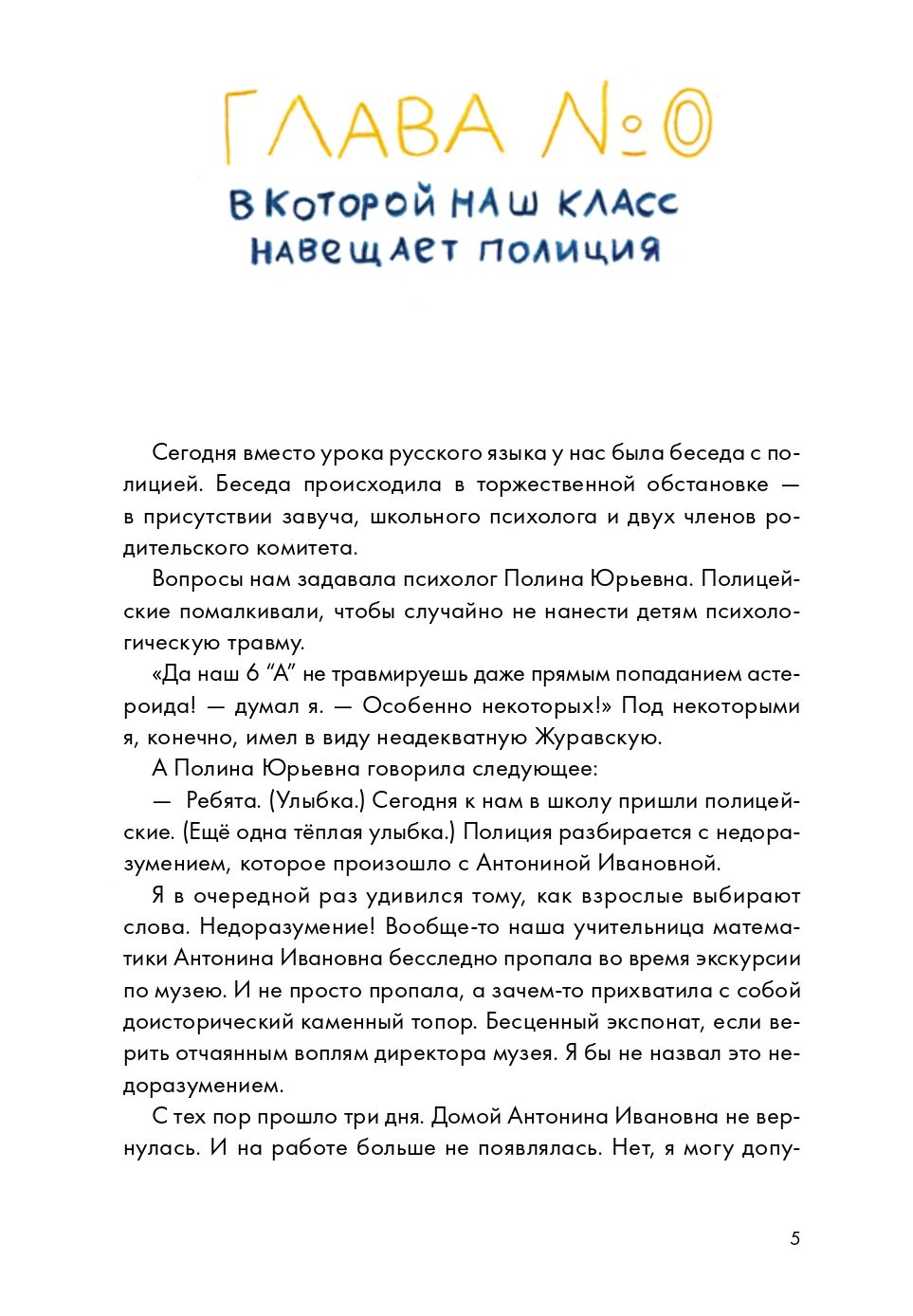 Дело о пропавшей учительнице, или параллельные человечества палеолита | The Case of the Missing Teacher, or Parallel Humankinds of the Paleolithic - Ozon image 7