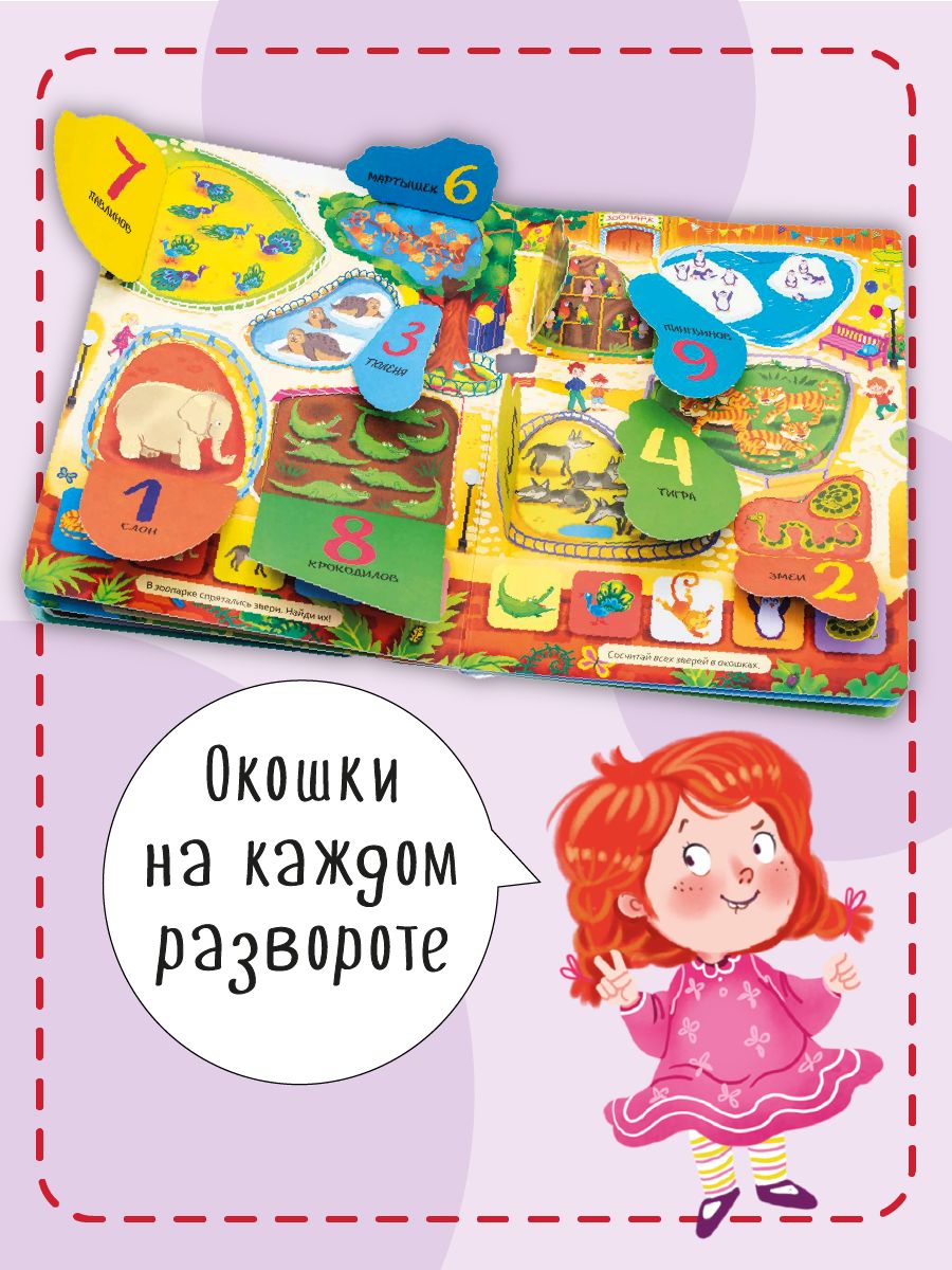 Книга детская для малышей с окошками Виммельбух | Cardboard Book for Toddlers - Ozon image 3