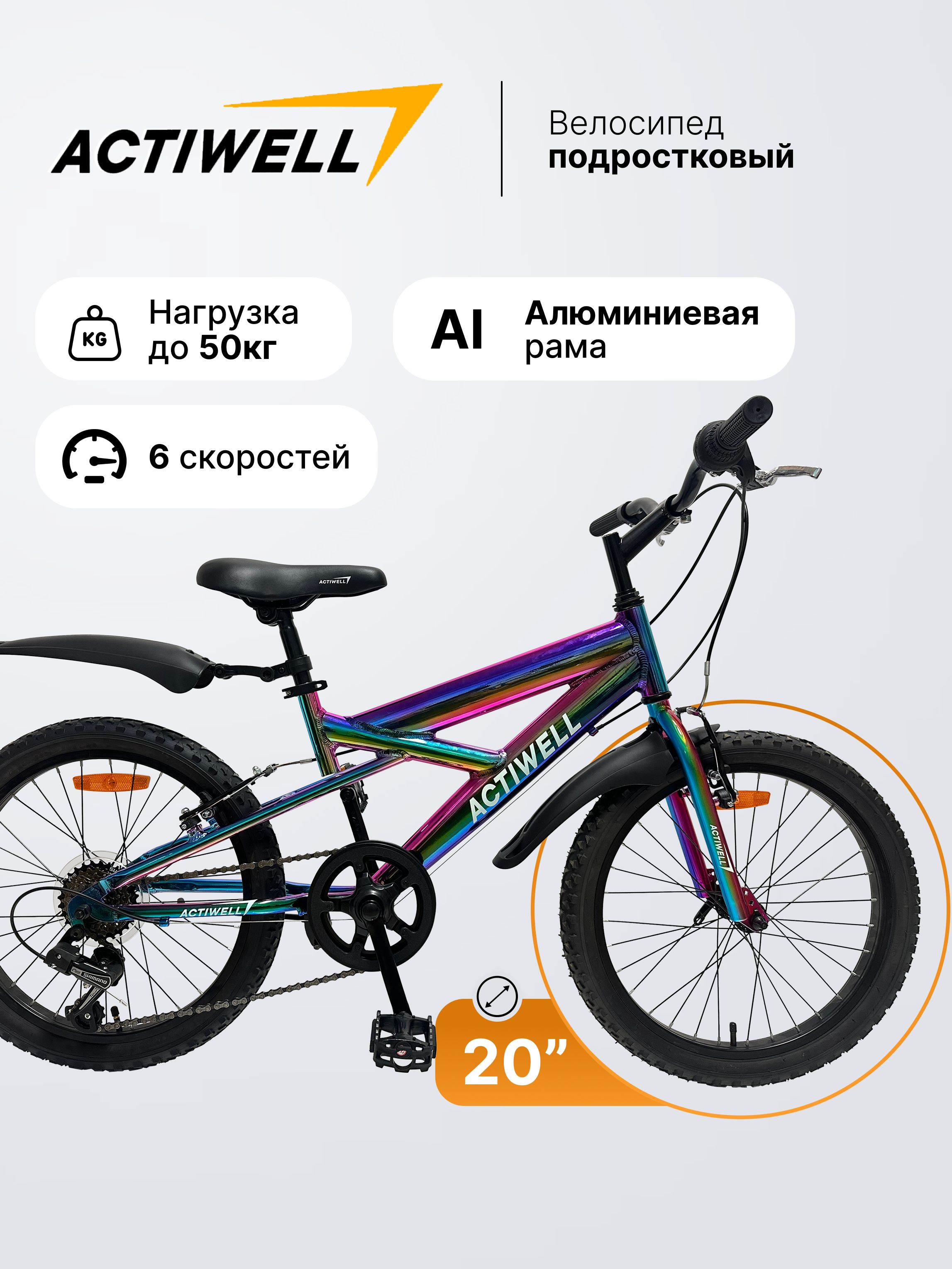 Велосипед горный детский двухколесный ACTIWELL Junior 20