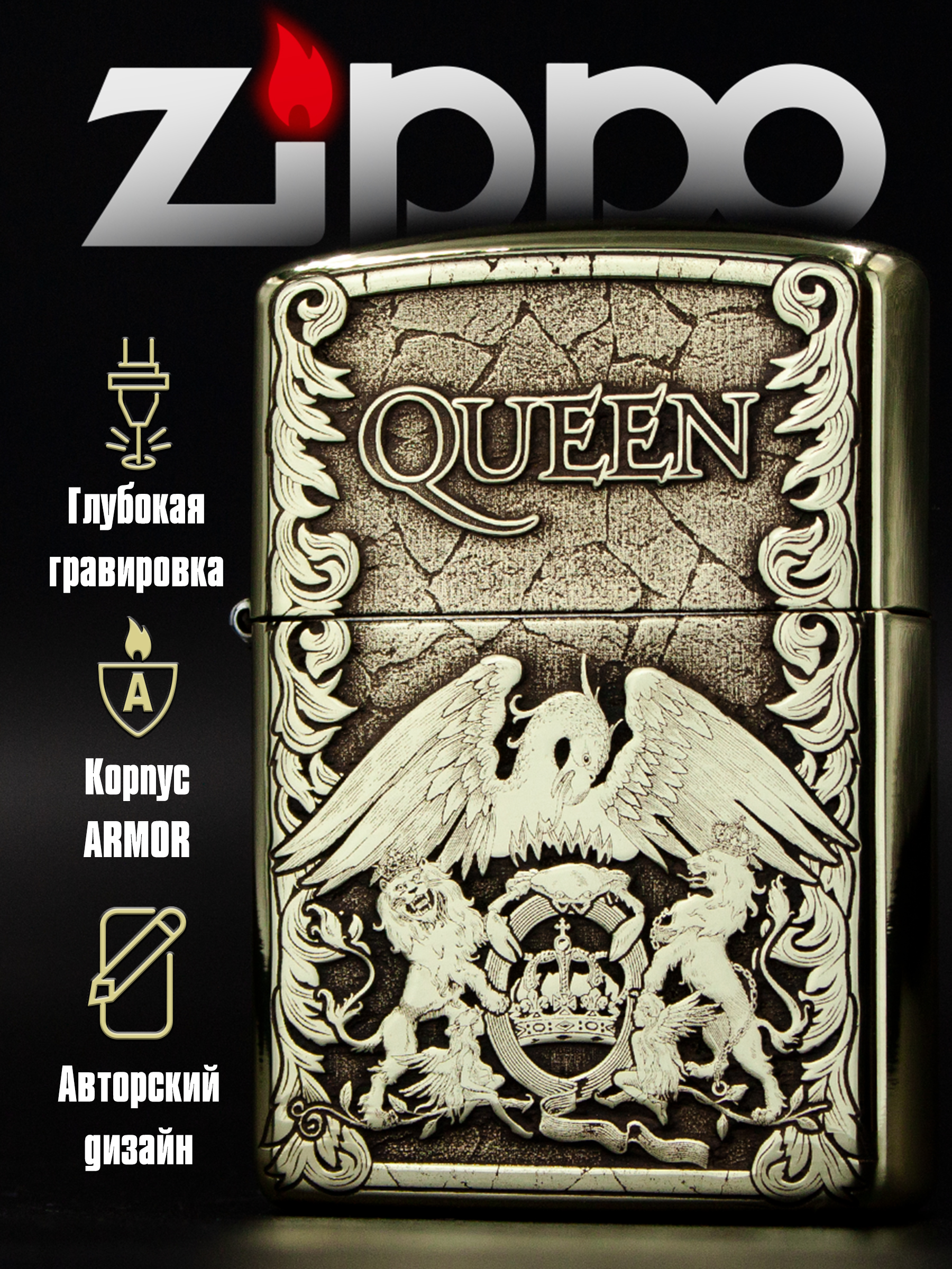 ЗажигалкабензиноваяZippoArmor168сгравировкойQueen