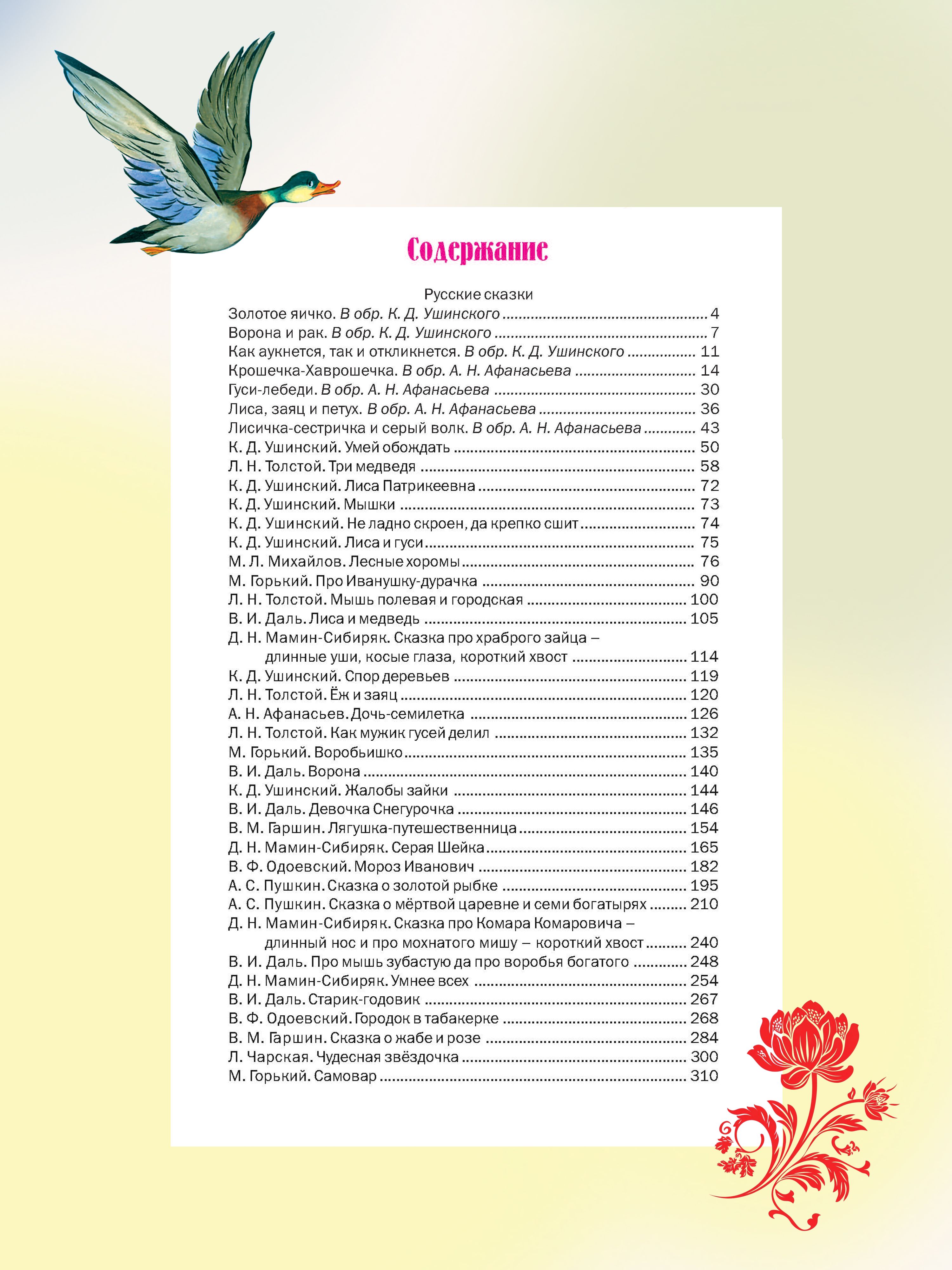 Книга Сказки русских писателей. Сборник сказок для детей | Reference Book - Ozon image 7