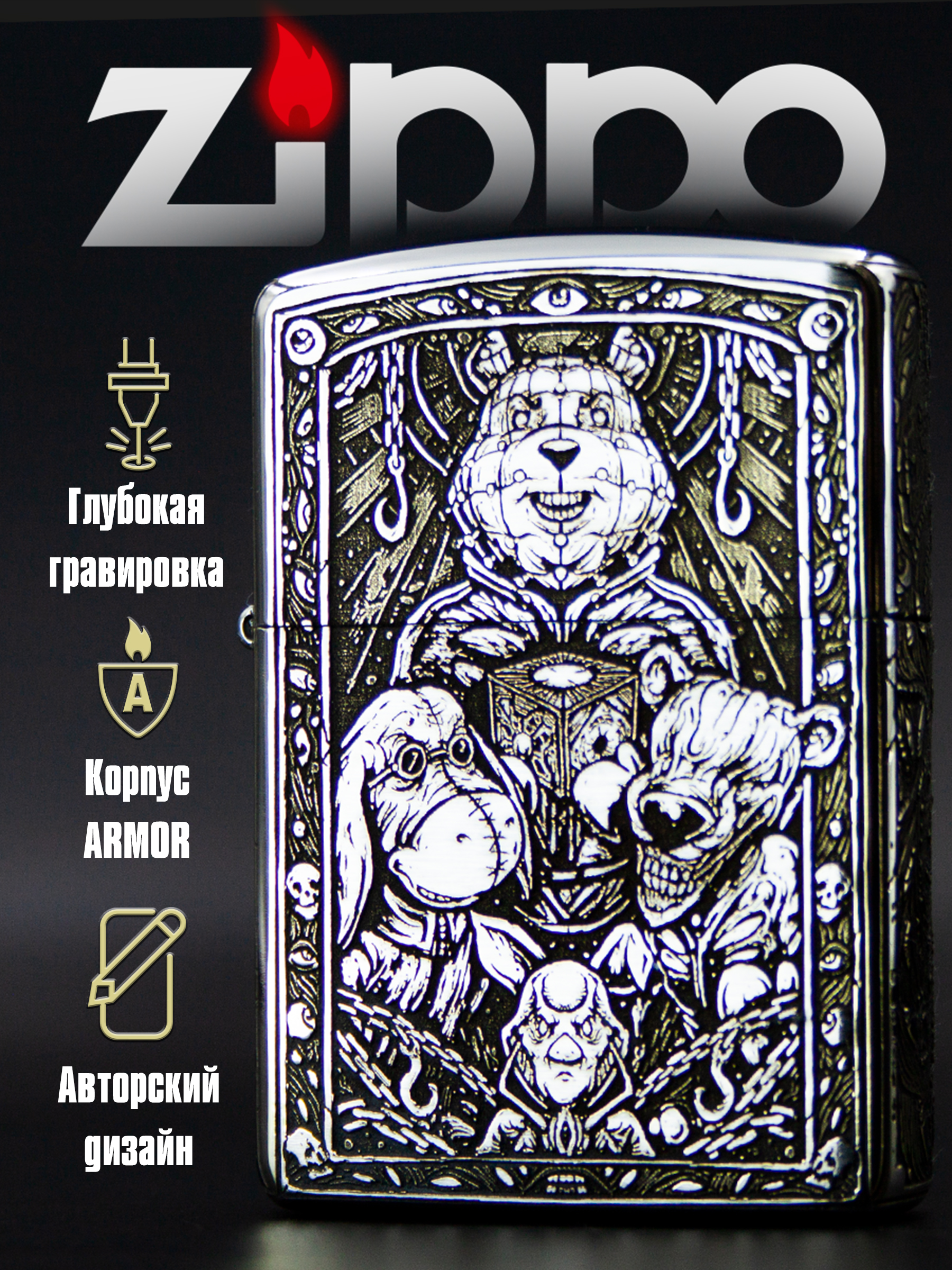 Зажигалка бензиновая Zippo Armor 162 Хром с гравировкой Пух из ада
