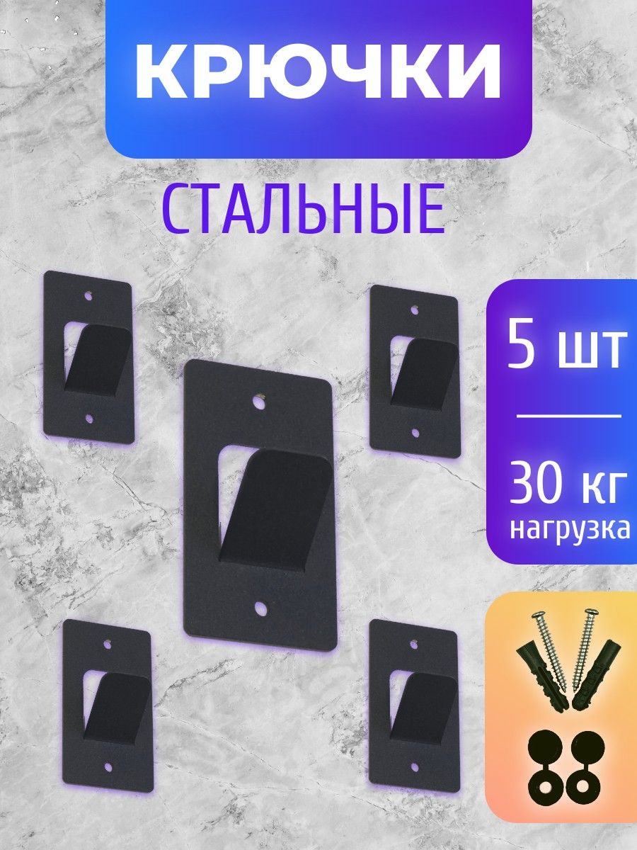 Комплектметаллическихкрючков(плоских)5шт