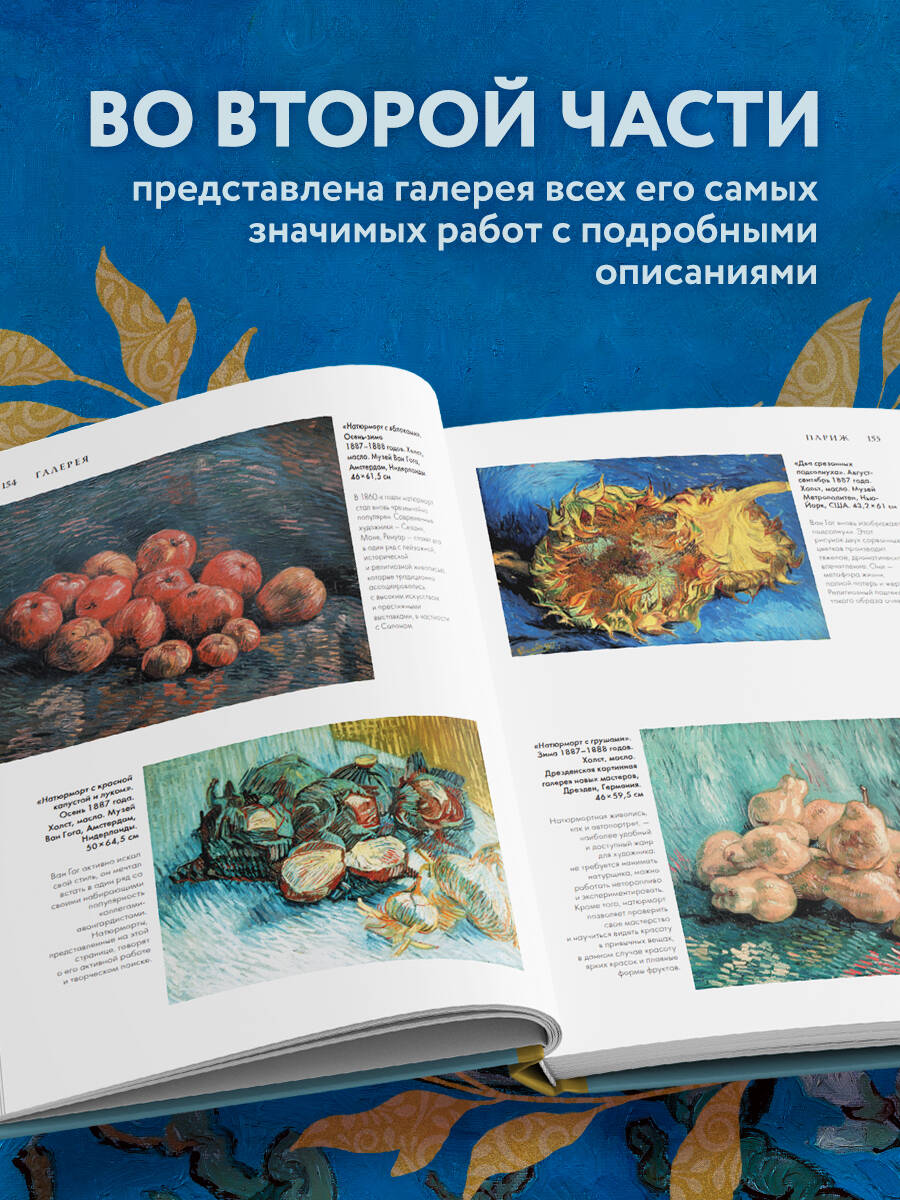 Ван Гог. Жизнь и творчество в 500 картинах (новое оформление) | Van Gough. His life and works in 500 images - Ozon image 2