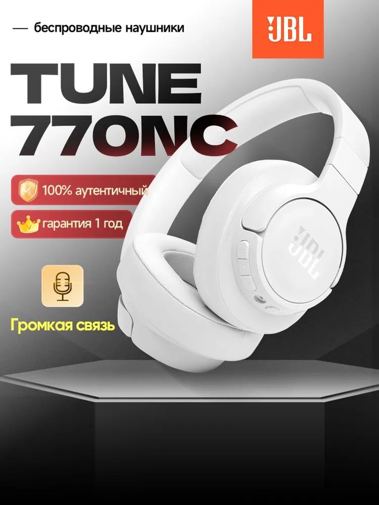 JBLНаушникисмикрофоном,белый