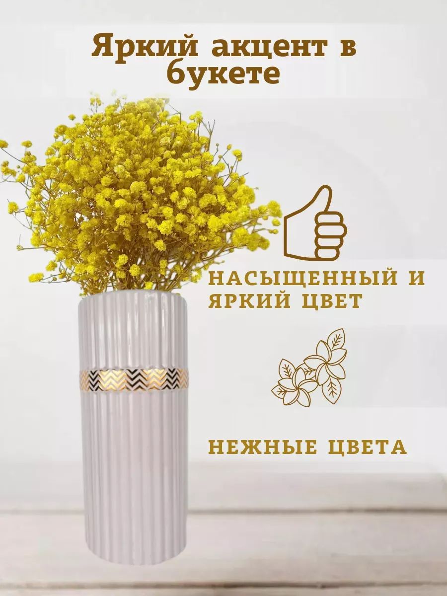 гимсофила 50-55cm арт.SJ-3 жёлтый