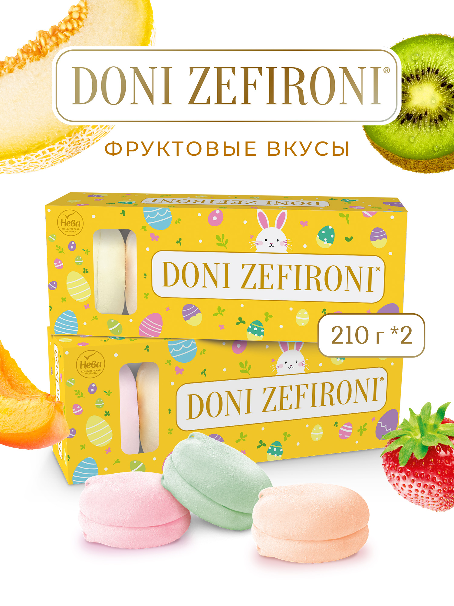ДетскийнаборзефираDONIZEFIRONIсфруктовымивкусами,210г*2