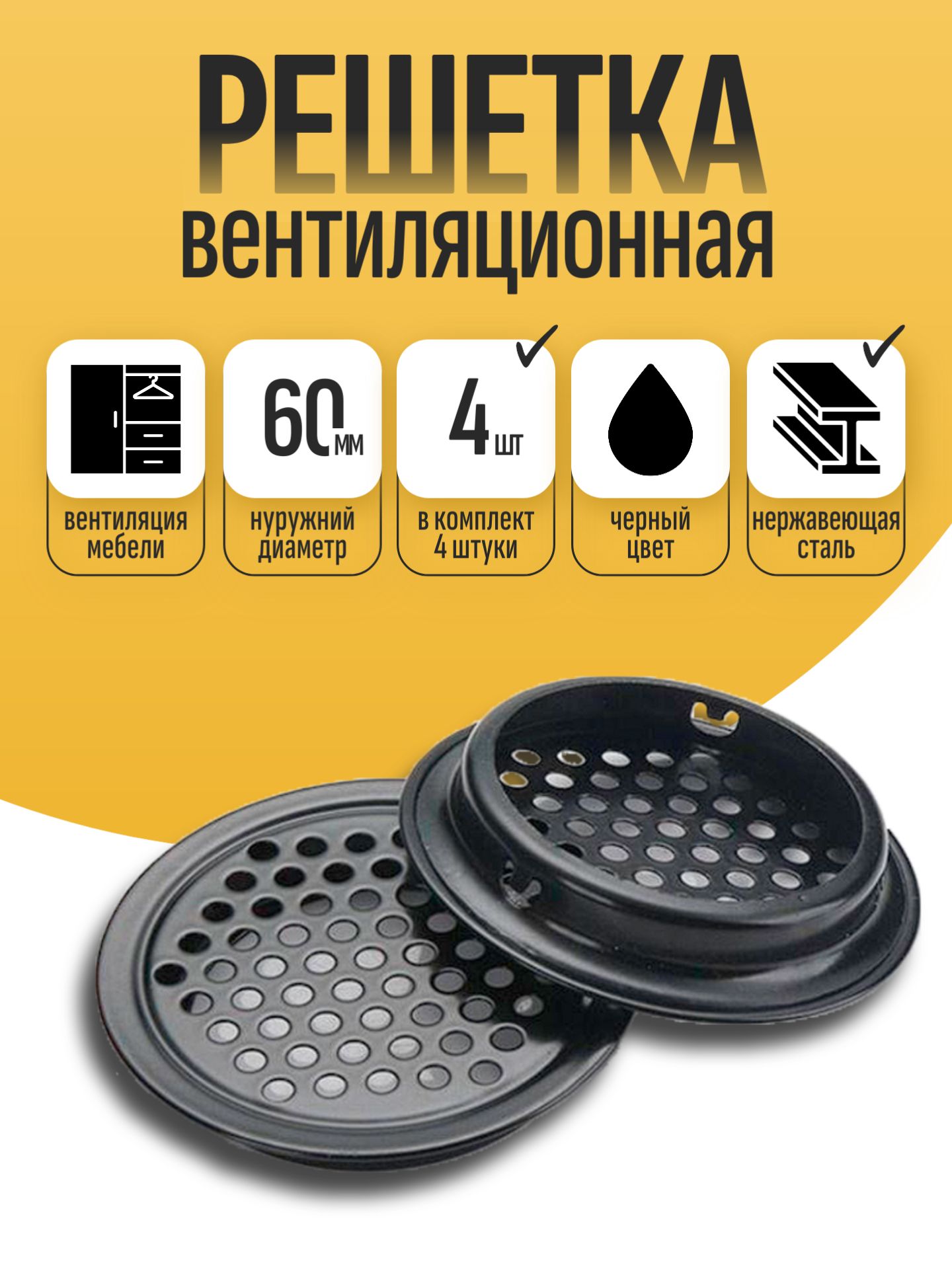 Решеткавентиляционнаядлядвери/Вентиляцияметаллическая,черная,круглая,длямебели/Воздуховоднадверь,50мм,4шт.