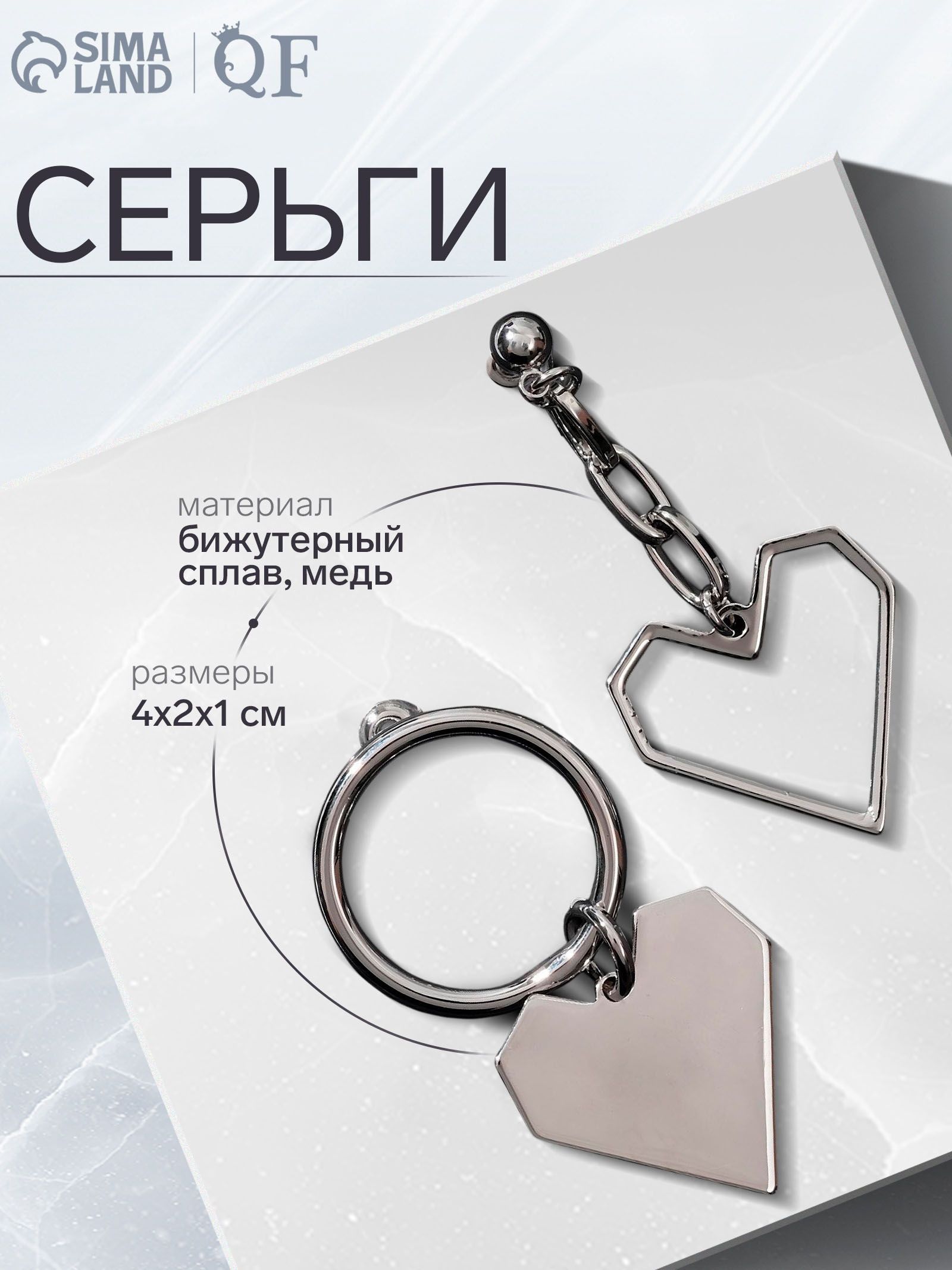 Серьги металл "Сердце" графика, цвет серебро