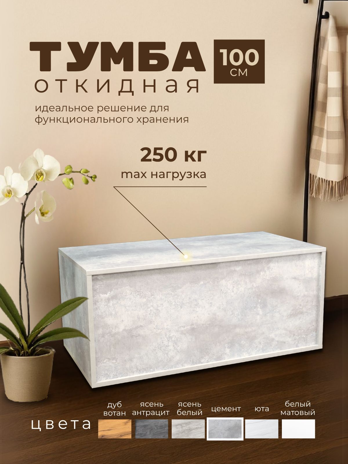 КомодПолноглубиннаяТумбанабалкон100х45х40см.дляхраниявещей,игрушекцветцемент