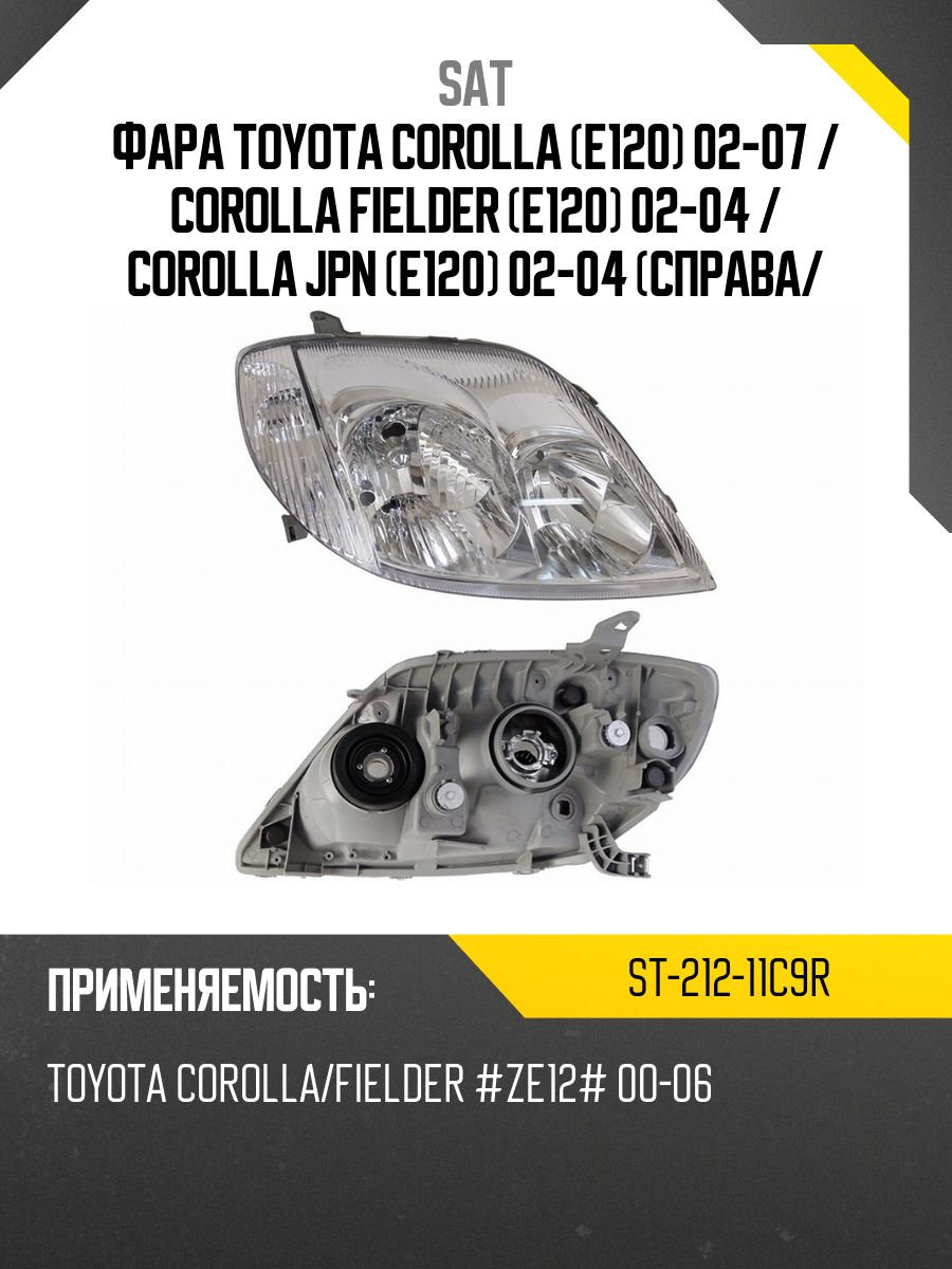 Фара Toyota Corolla (E120) 02-07 / Corolla Fielder 02-04 (Справа/ Галоген/ Ручная регулировка)