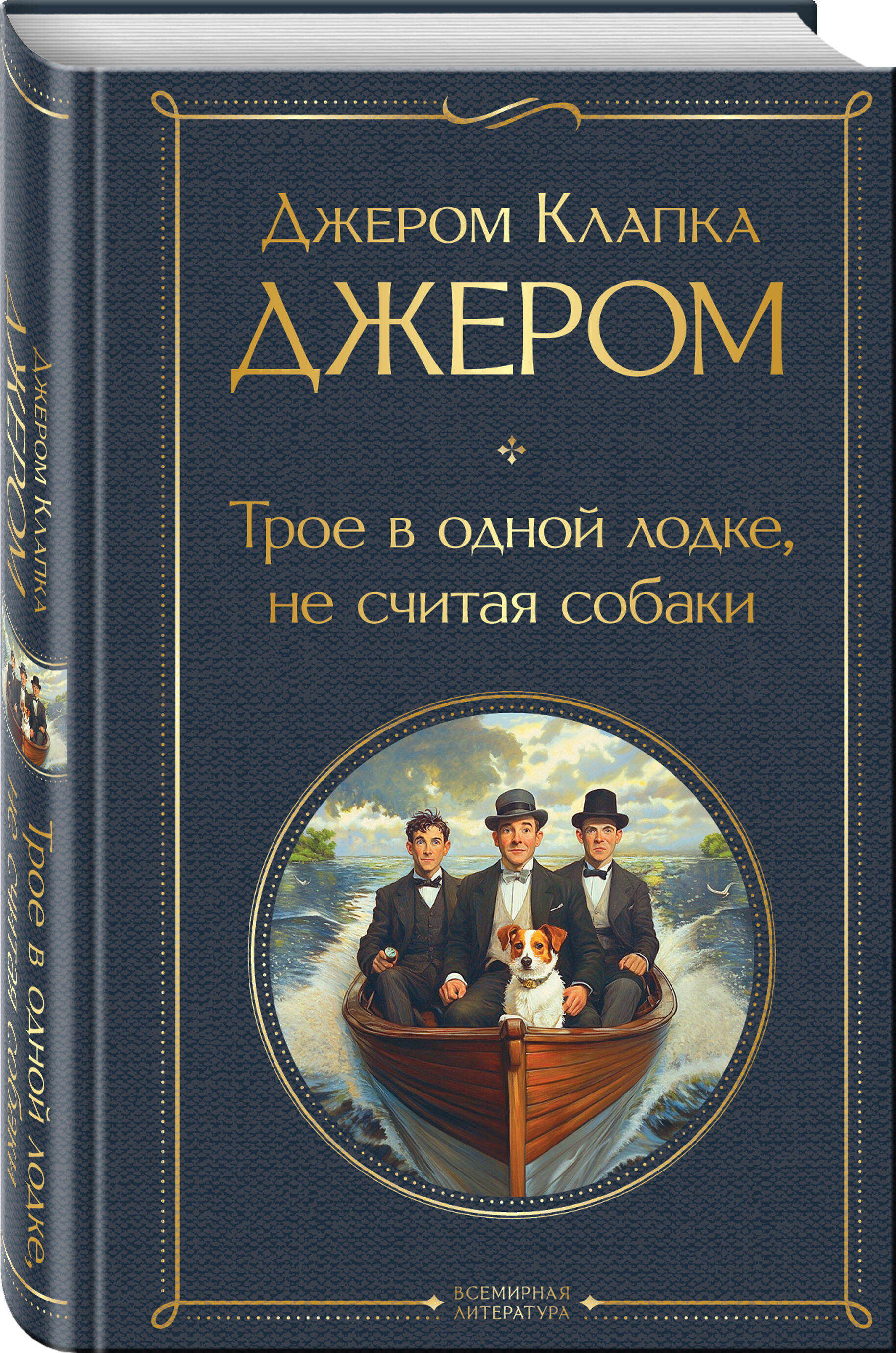 Трое в одной лодке, не считая собаки. Трое на четырех колесах | Three Men in a Boat (To Say Nothing of the Dog). Three Men on the Bummel - Ozon image 6