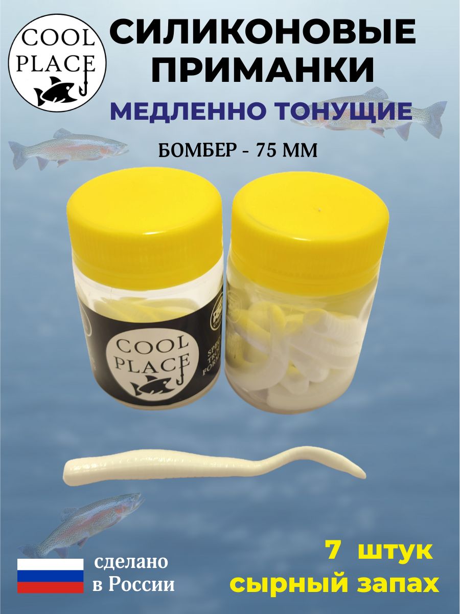 Силиконовые мягкие приманки COOL PLACE Бомбер 75 мм., тонущие, цвет ...
