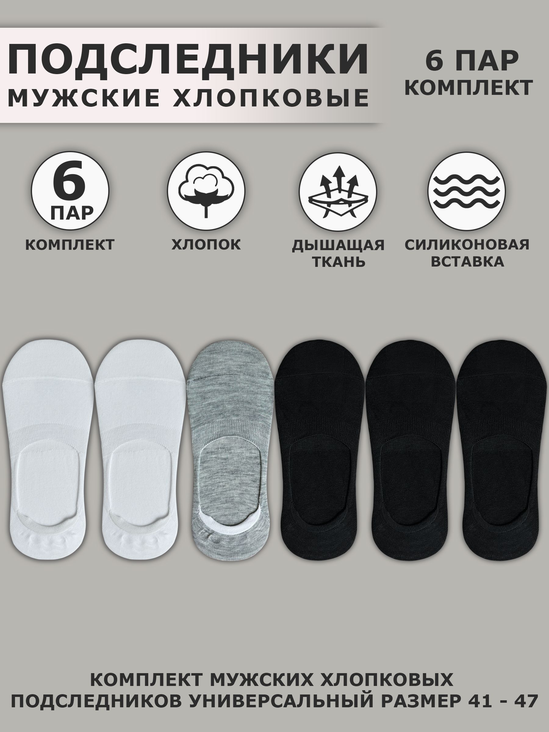 Подследники, 6 пар