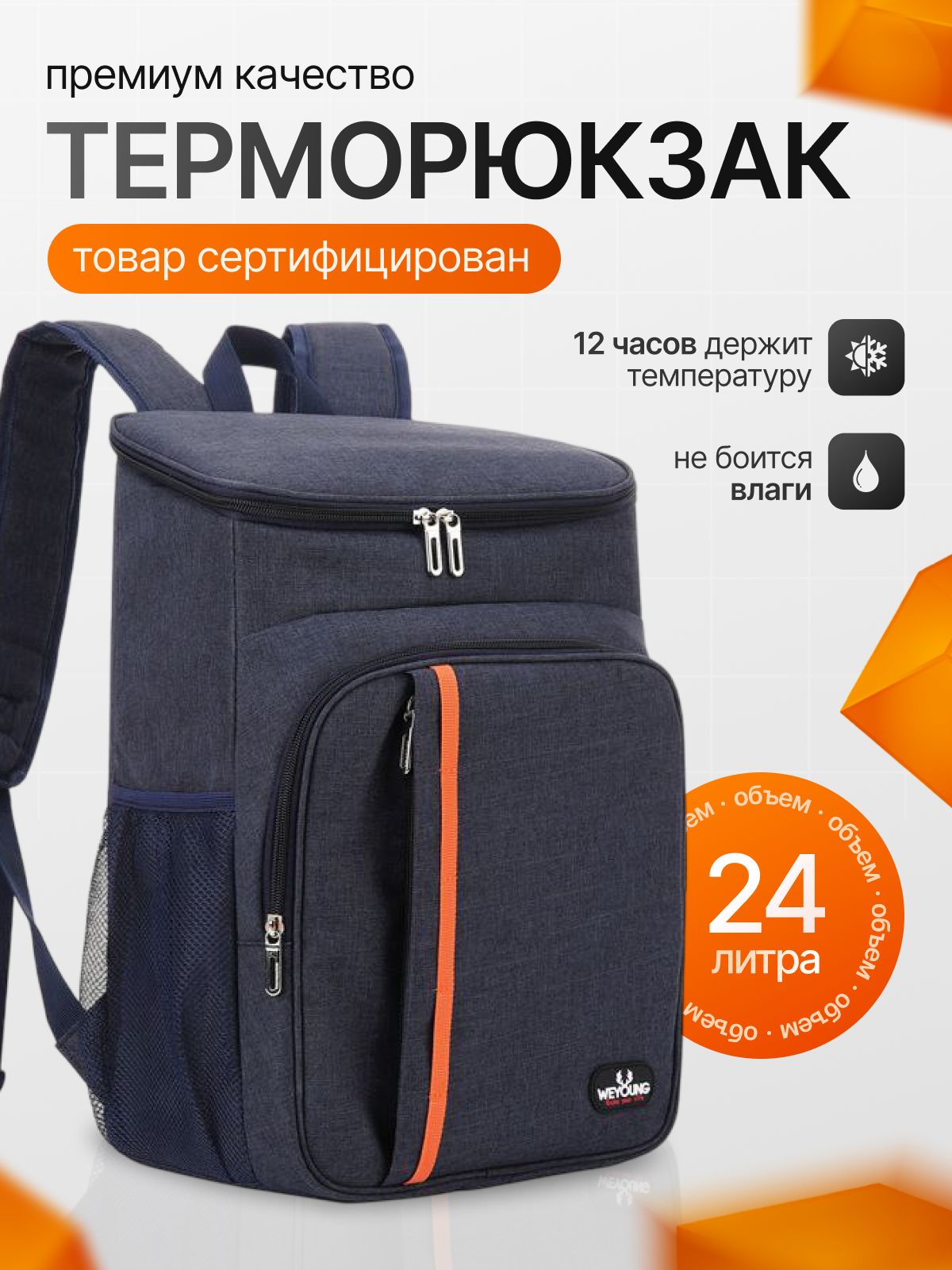 ТерморюкзакWeYoung(термосумкаизотермическая)/24л/42*29*19см,синийсполоской