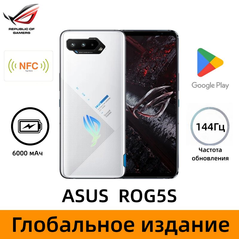 ROGСмартфонROGASUS5S，Глобальнаяверсия,споддержкойGoogle,русскийязык.Snapdragon888пикселей64миллионабатарей:6000мАчGlobal12/256ГБ,Micro-SIM,разноцветный