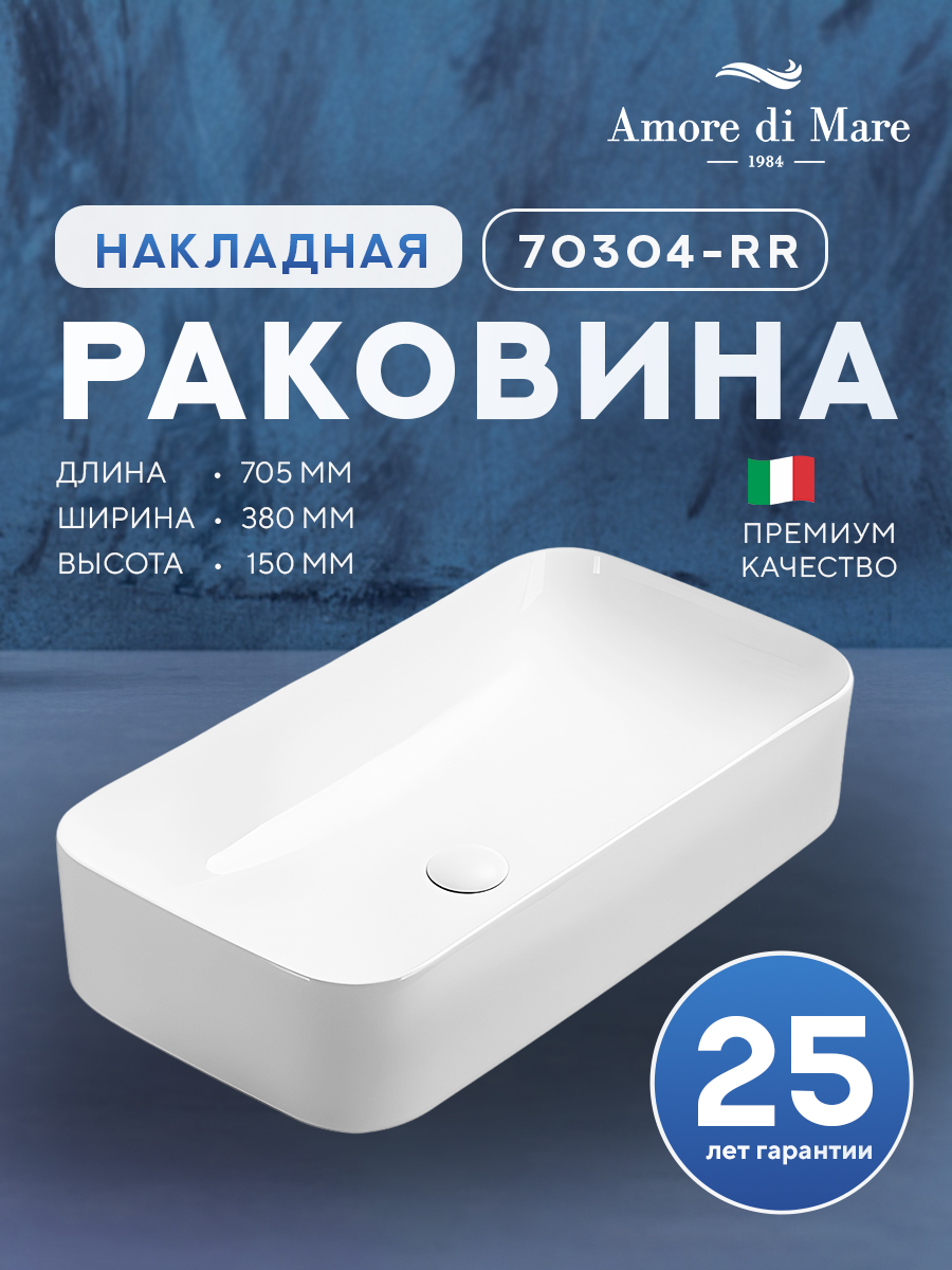 Накладная раковина Amore di Mare Vivaro 70304-RR