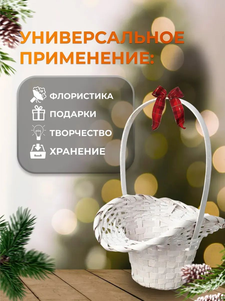 Корзина плетеная (бамбук), D21/13xH14/29см белый/ Уп 9 шт