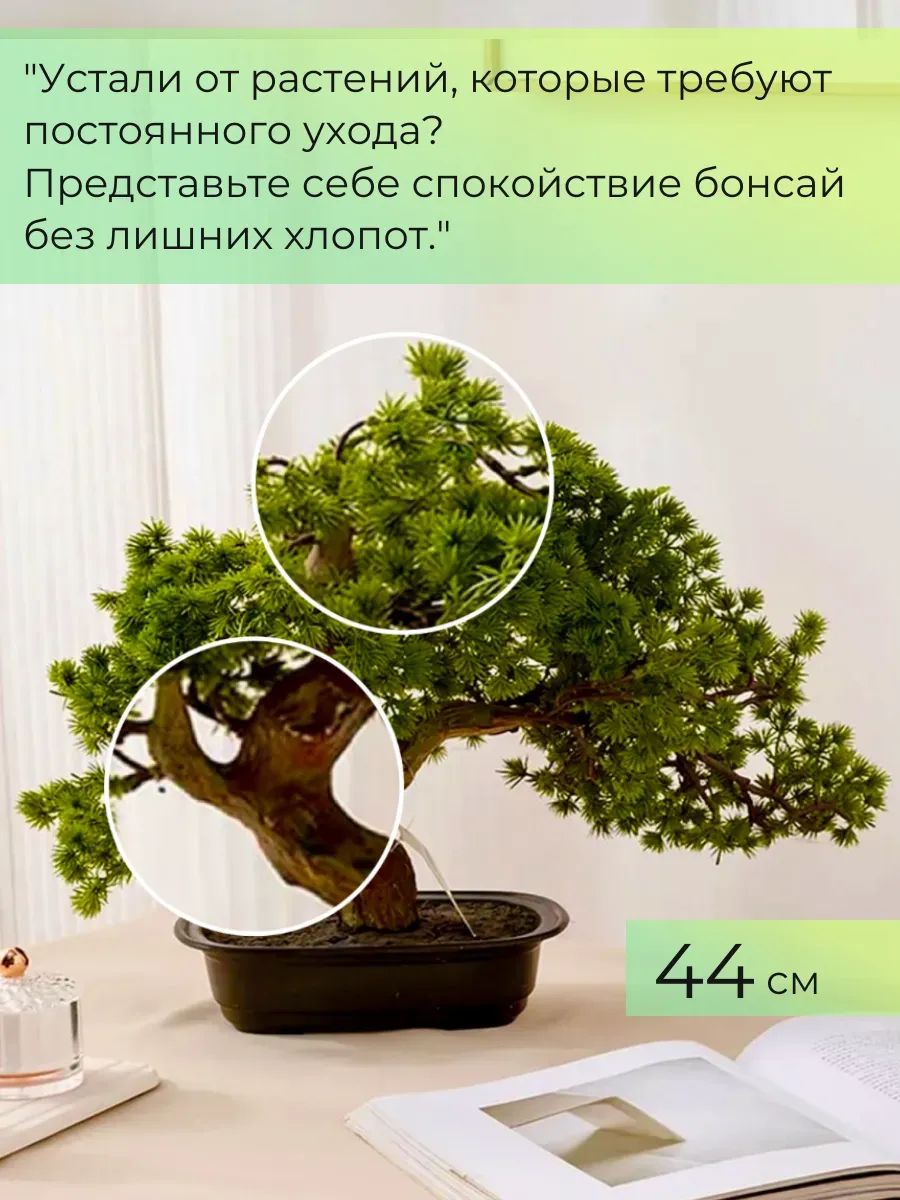 бонсай 44CM TH106164 Китай