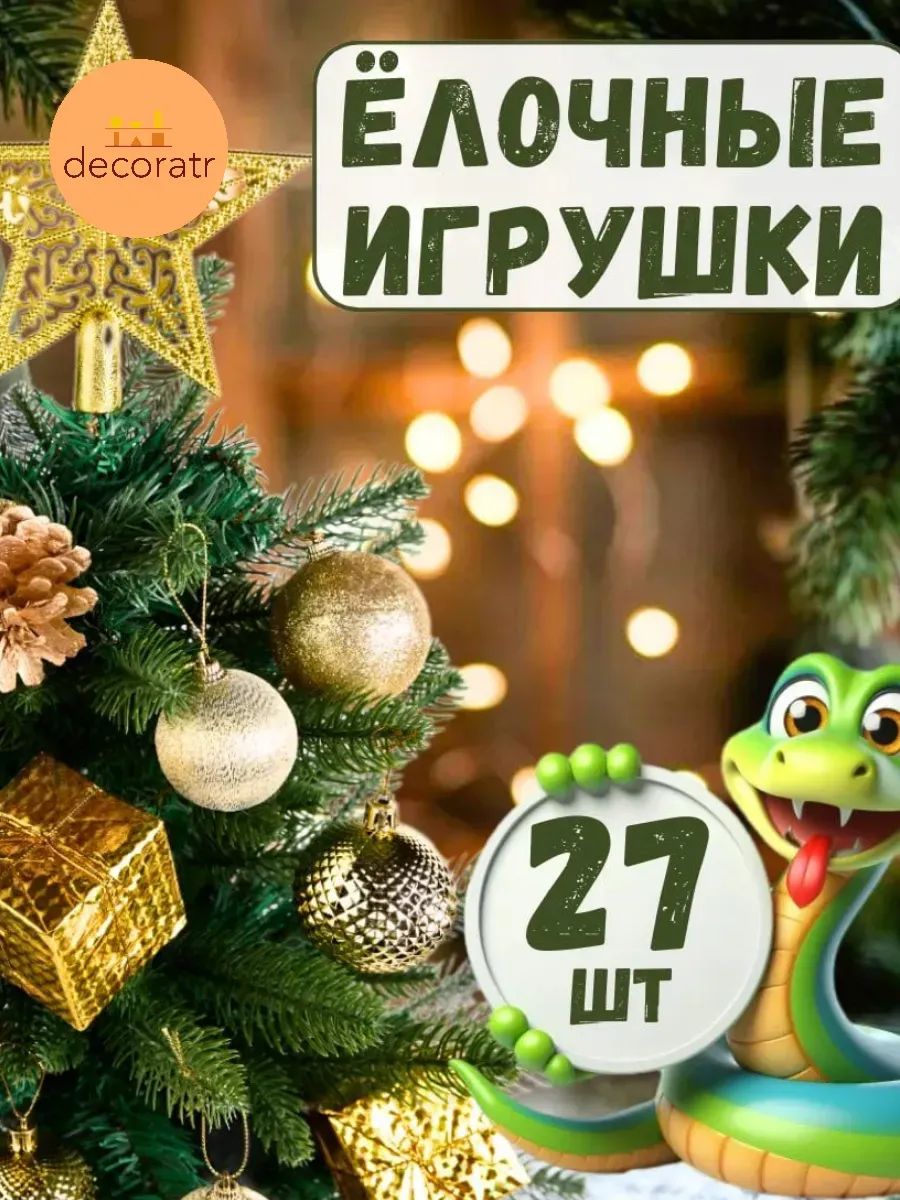 Набор новогодних шаров Золотой 30*30*6CM
