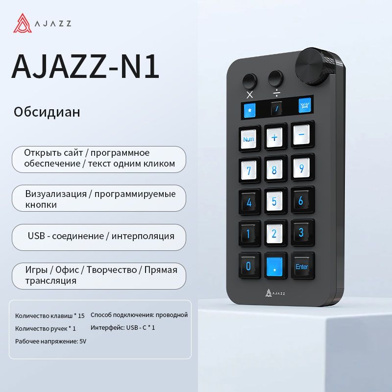 AJAZZAKP153V2оснащенный15макропрограммируемымиклавишамиобнаружения,снастольнымпомощником,включающимпанельуправления