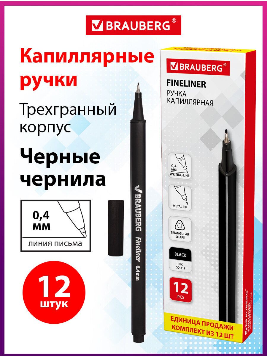 Линеры,ручкикапиллярныенаборBraubergAero,Черная,ВыгодныйКомплект12штук,трехгранная