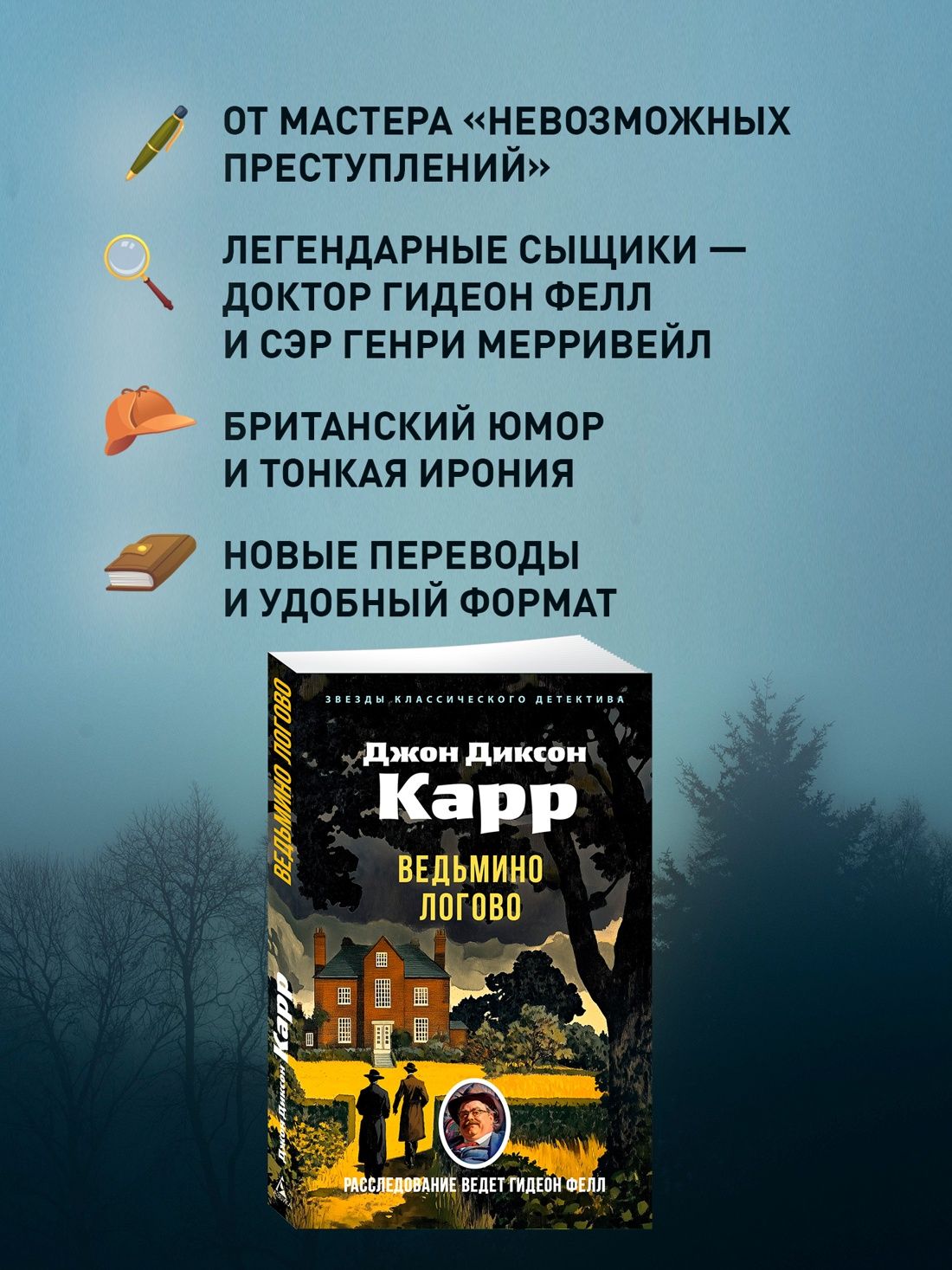 Ведьмино Логово | Hag's Nook - Ozon image 1