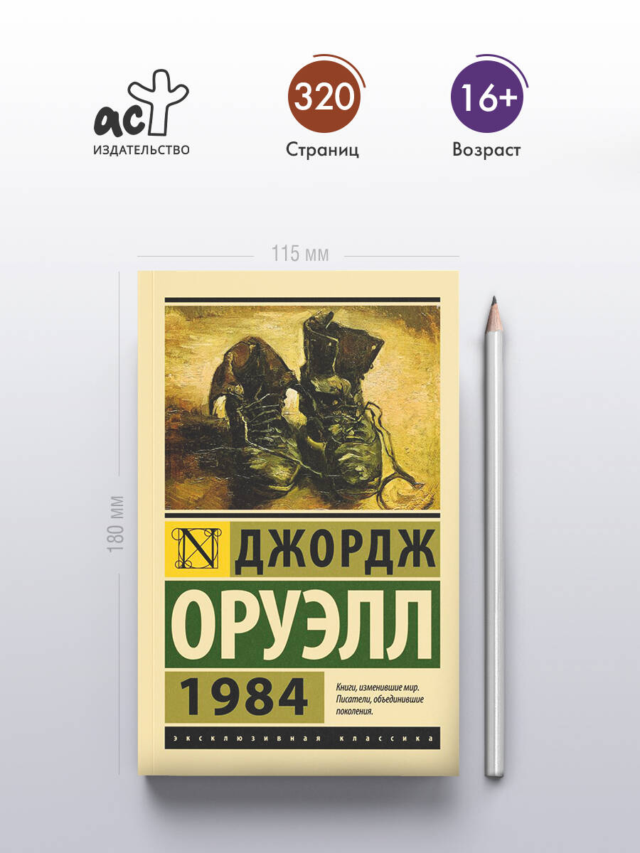 1984 (новый перевод) | 1984 (New Translation) - Ozon image 3