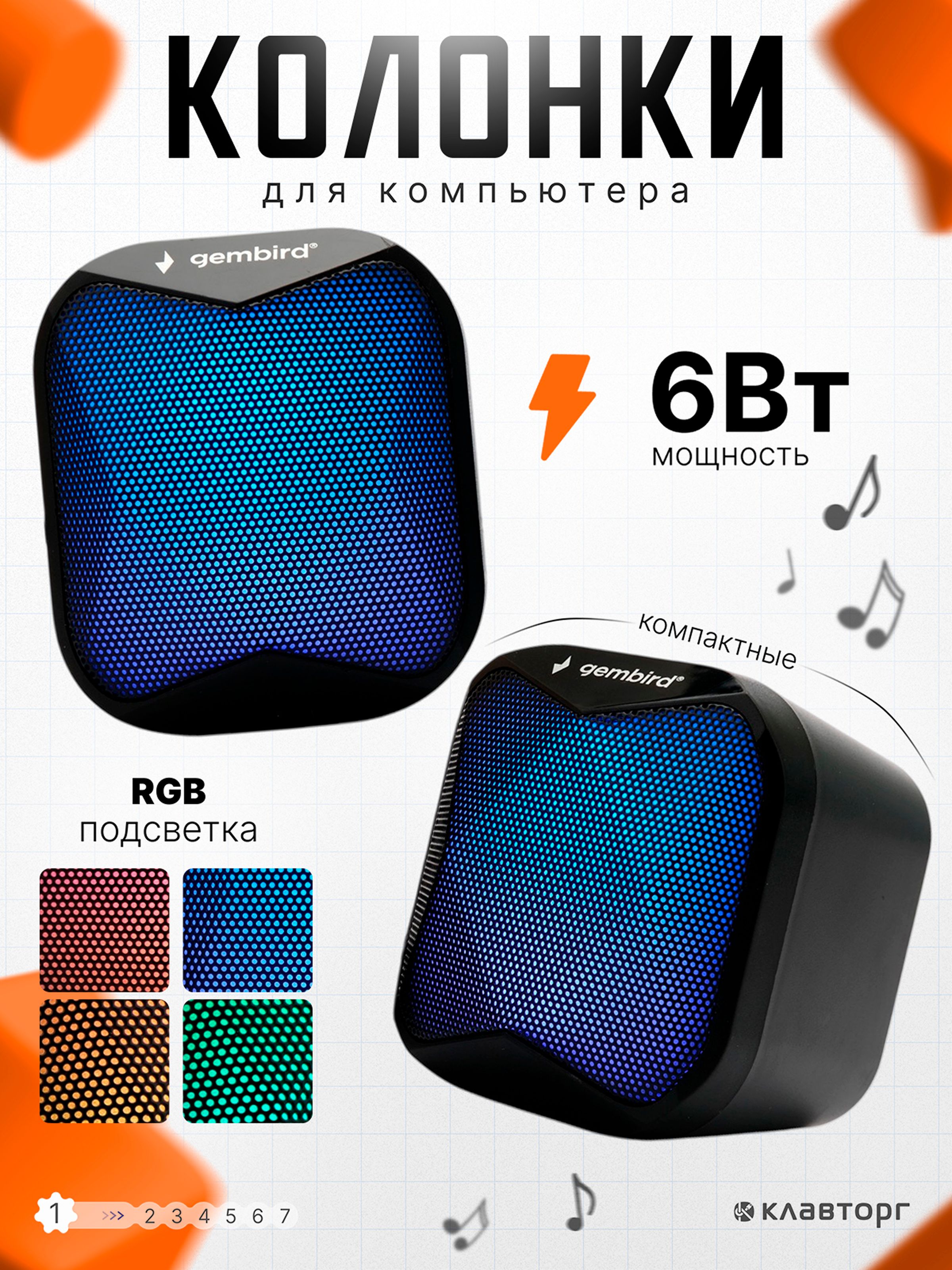 Колонкидлякомпьютера6ВтGembird