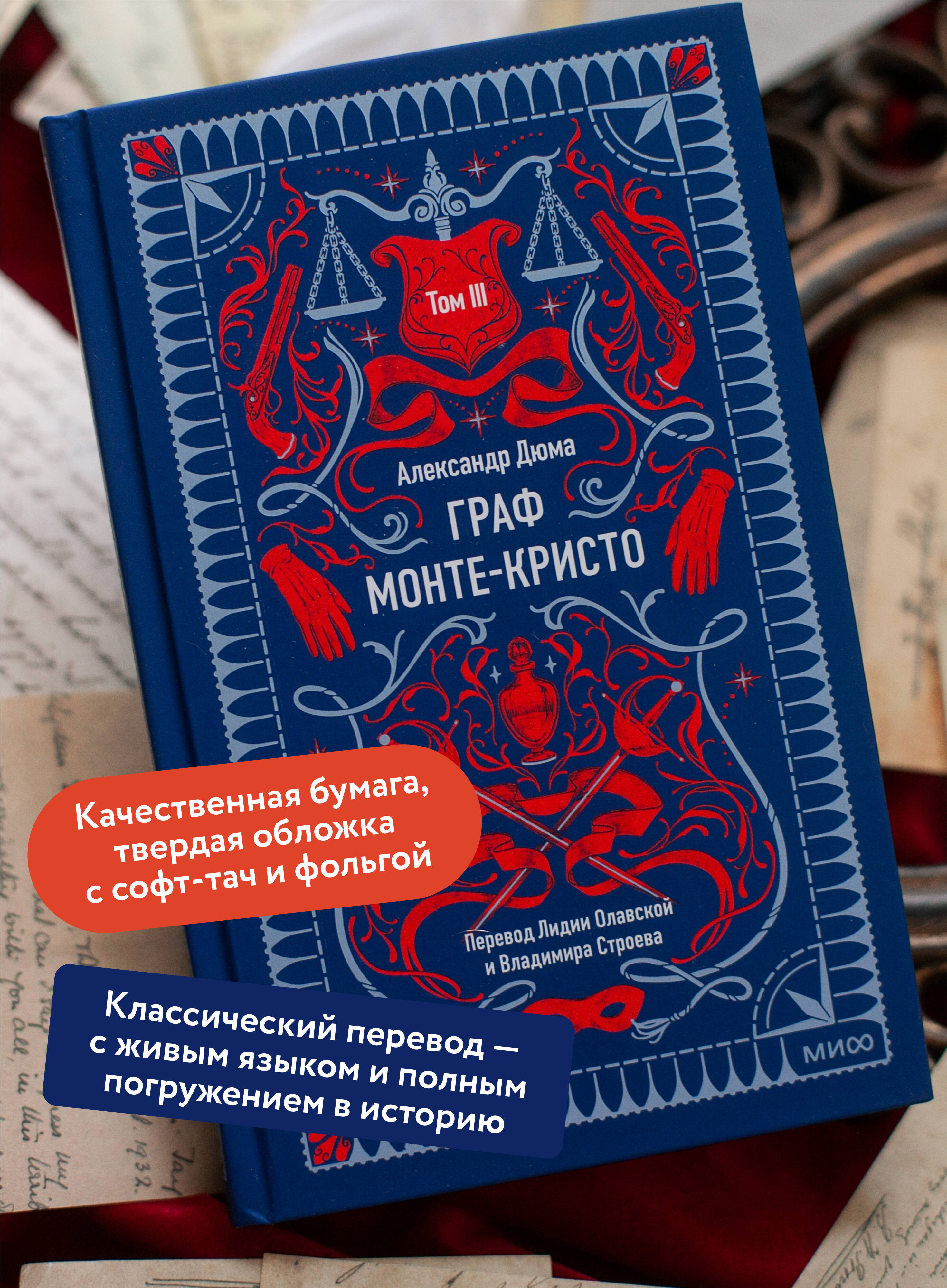 Граф Монте-Кристо. Том 3. Вечные истории | The Count of Monte Cristo. Vol. 3. Eternal Stories - Ozon image 1