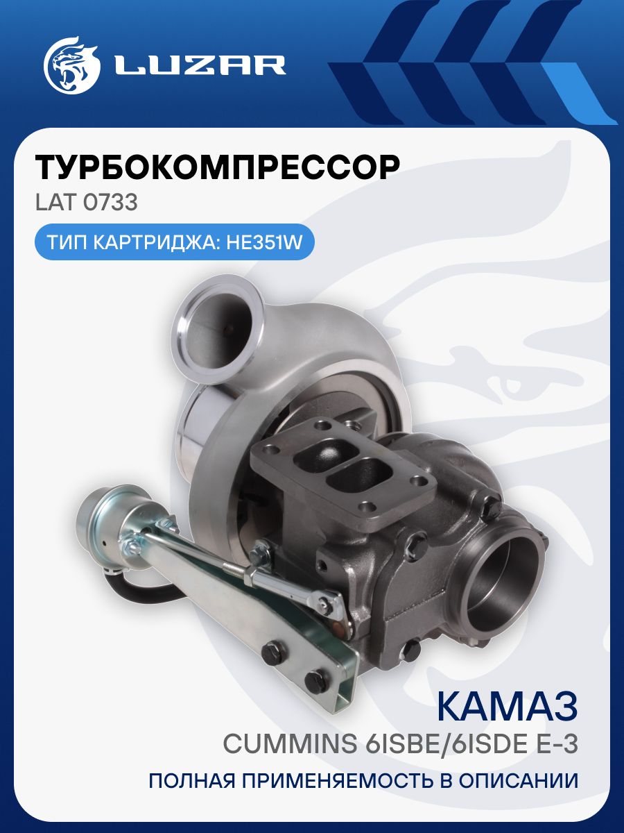 Актуатор турбокомпрессора КАМАЗ Cummins 6ISBe,6ISDe E-3 HE351W (4043980,4043982,4955908,4033409) (LUZAR)