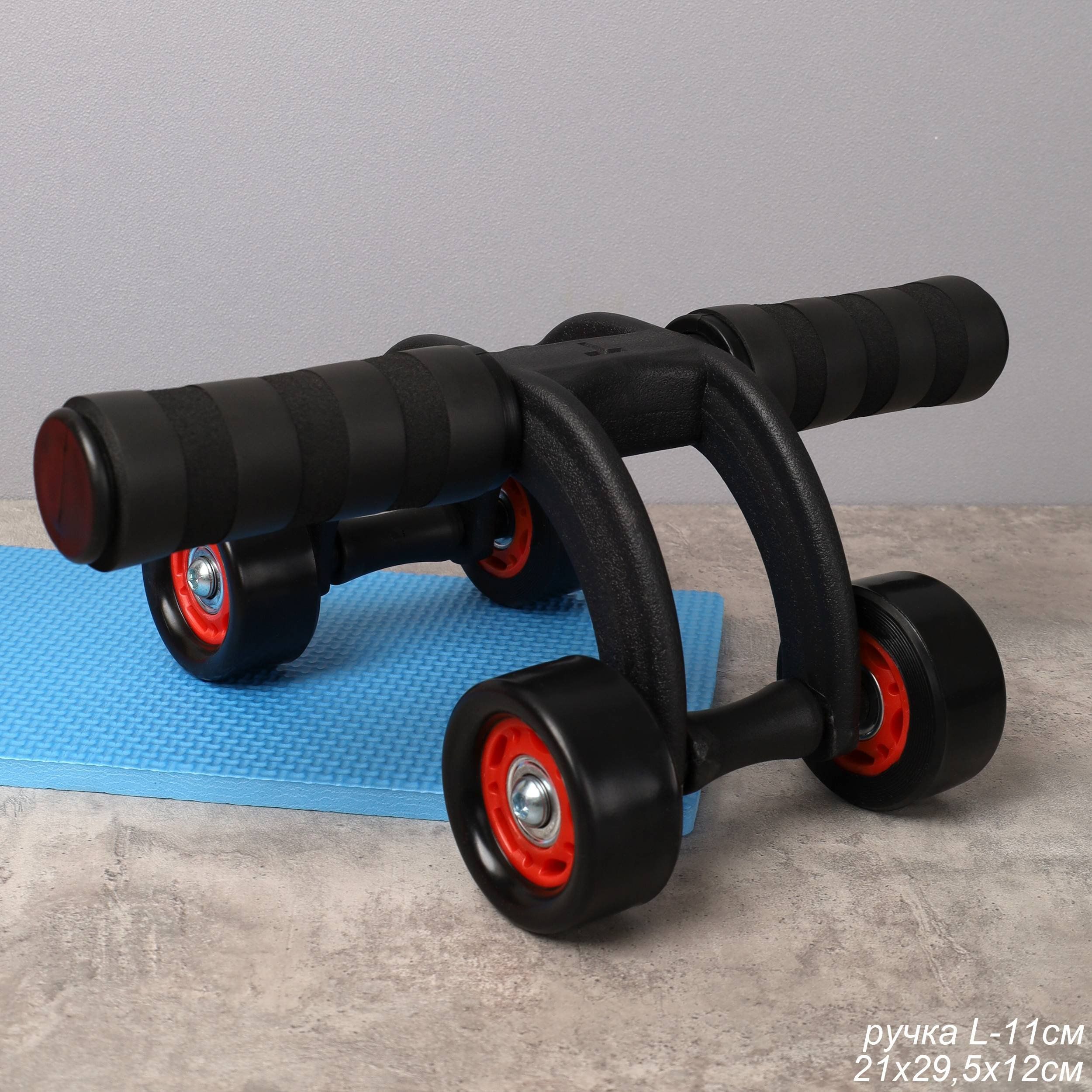 Ролик для пресса Woohooo Ab Roller I 4 колеса 21х29,5х12 см, черный+коврик для коленей Ролик для пресса Woohooo Ab Roller I 4 колеса 21х29,5х12 см, черный+коврик для коленей