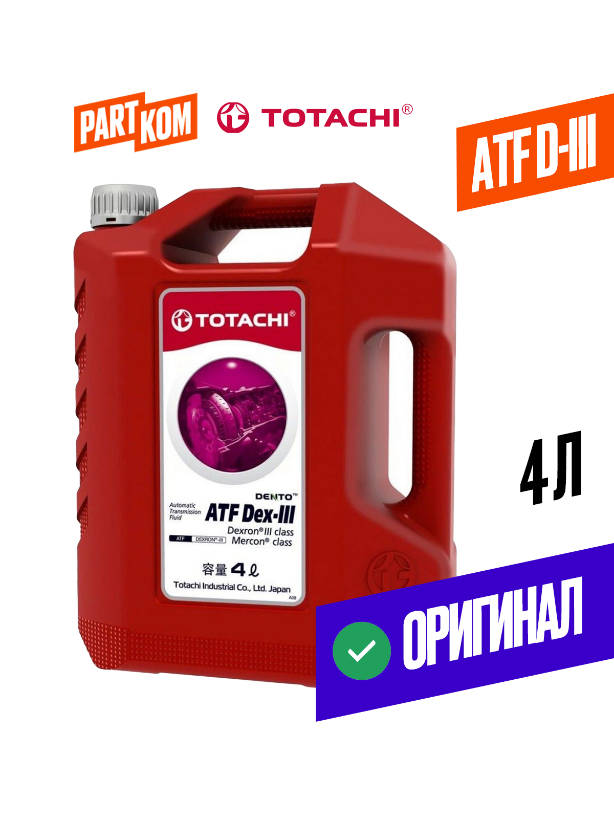 Масло трансмиссионное ATF DEXRON III гидрокрекинг (4л) (TOTACHI)