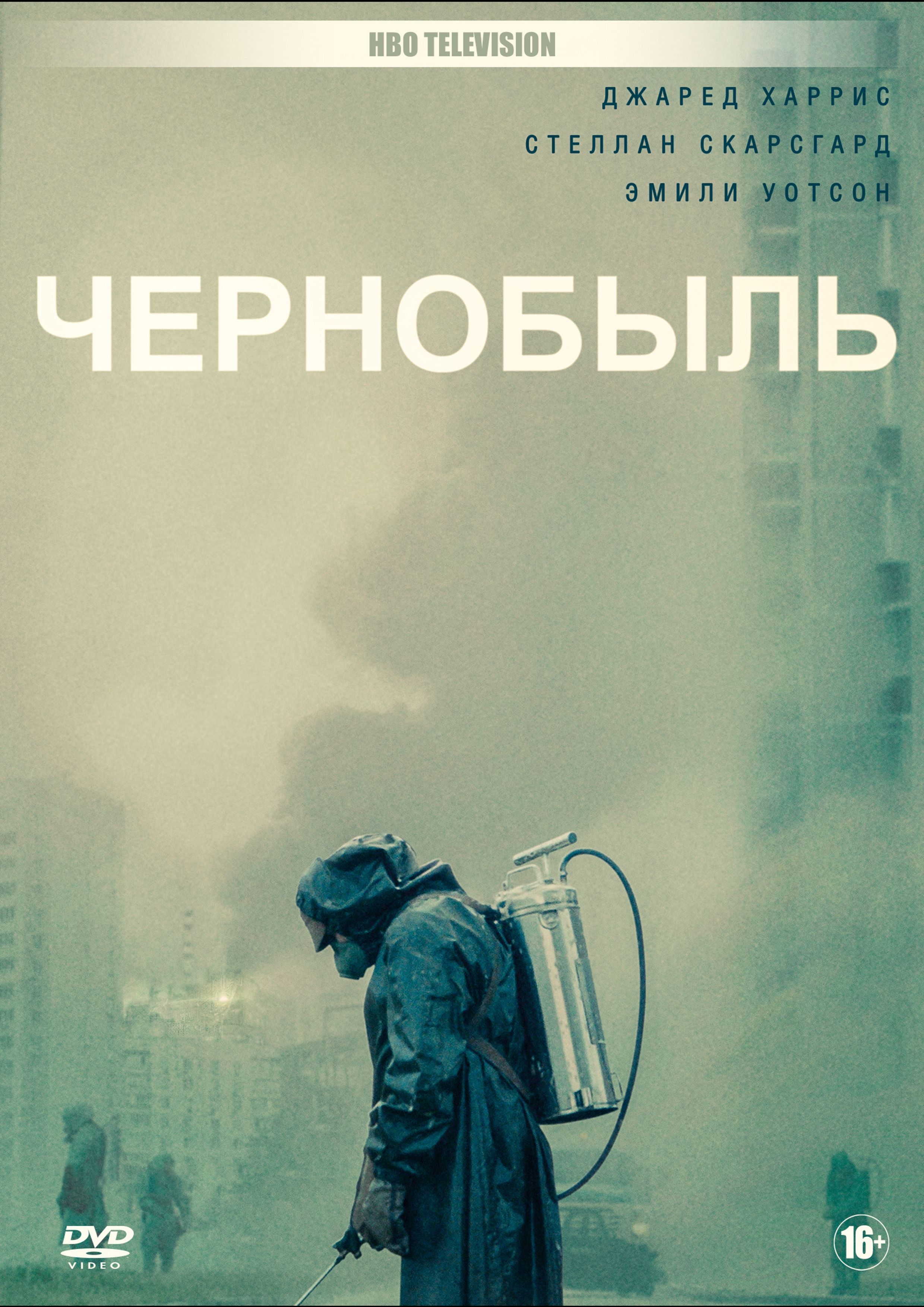 Катастрофа: Чернобыль