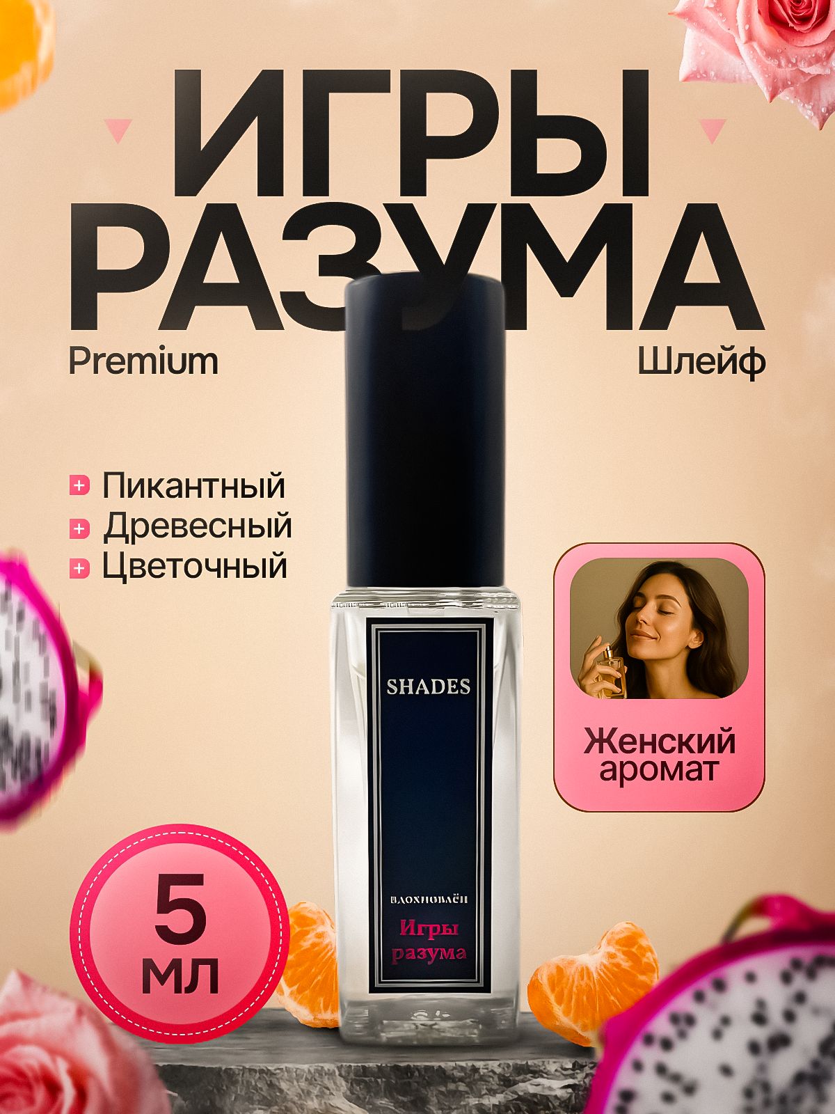 МолекулаИгрыРазумадухимасляные5мл/Premium