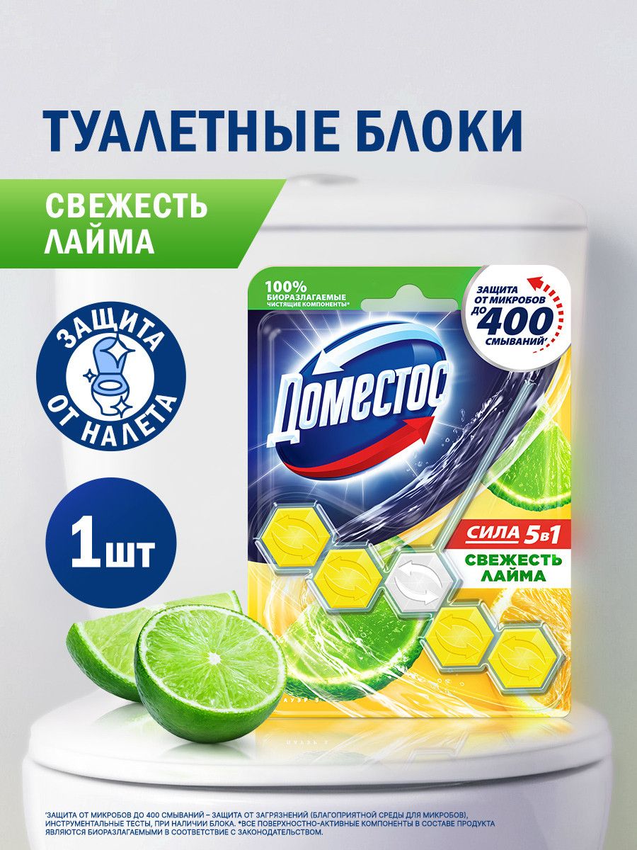 ДоместосШарикидляунитазаочищающиеСвежестьЛаймазащитаотмикробовиналета,туалетныйблок(таблетки),55гр