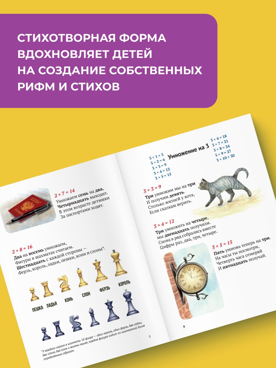 Таблица умножения в стихах. Тренажер по математике для начальной школы. Автор Мария Белкина. | Multiplication Table Math Trainer, 100+ Exercises - Ozon image 2
