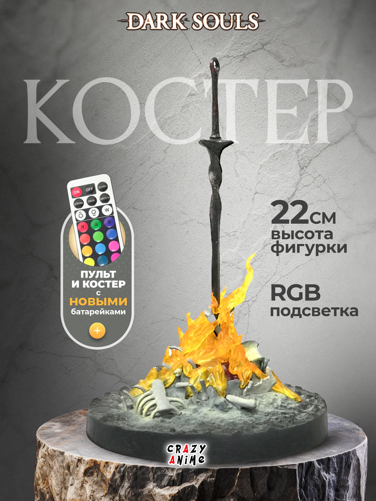 Дарк соулс костер фигурка , Dark souls Bon Fire купить на OZON по