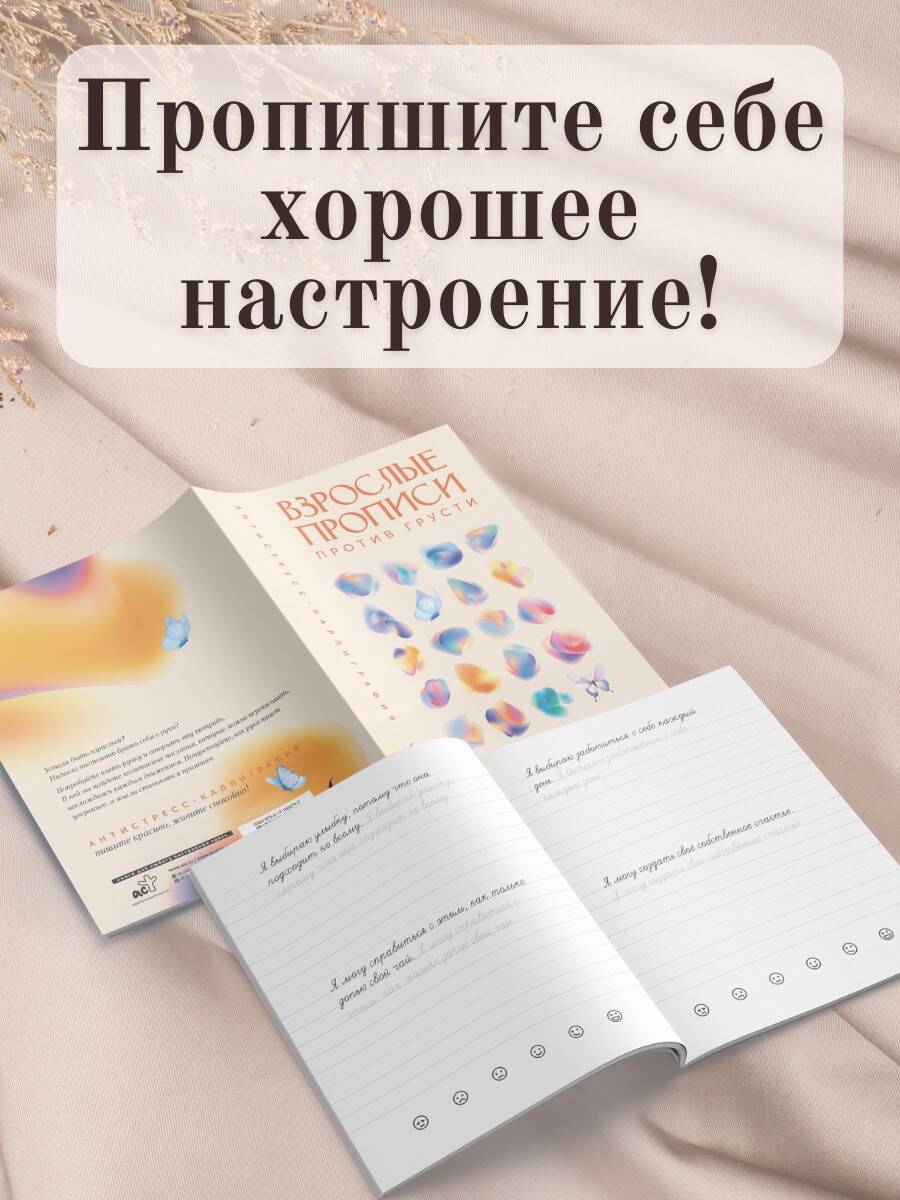 Взрослые прописи против грусти | Handwriting Practice Workbook for Preschoolers - Ozon image 3