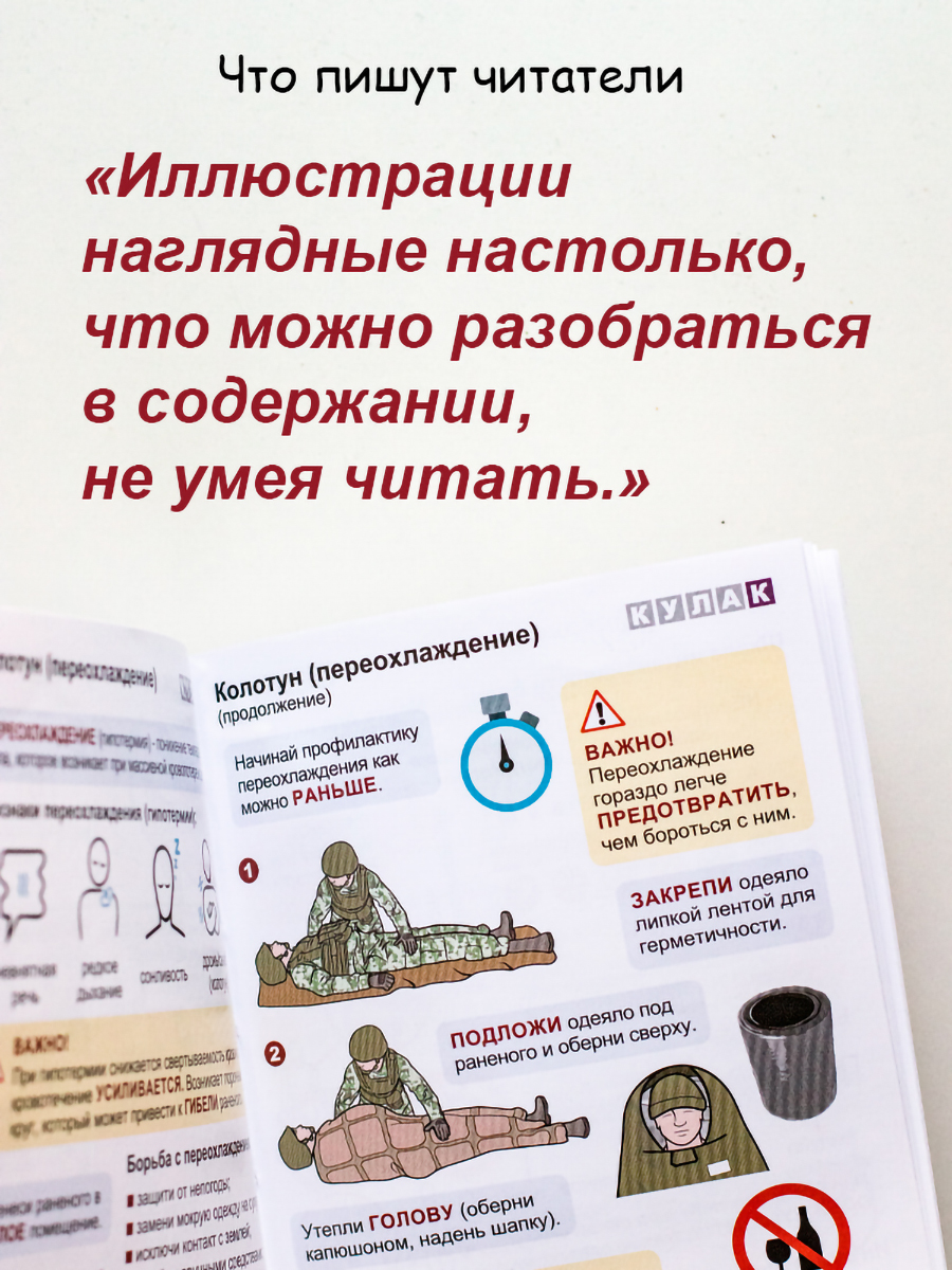 Первая помощь раненому: иллюстрированный справочник по тактической медицине | First Aid for the Wounded: Illustrated Tactical Medicine Handbook - Ozon image 6