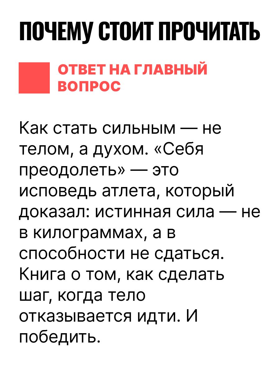 Себя преодолеть | Overcoming Oneself - Ozon image 5