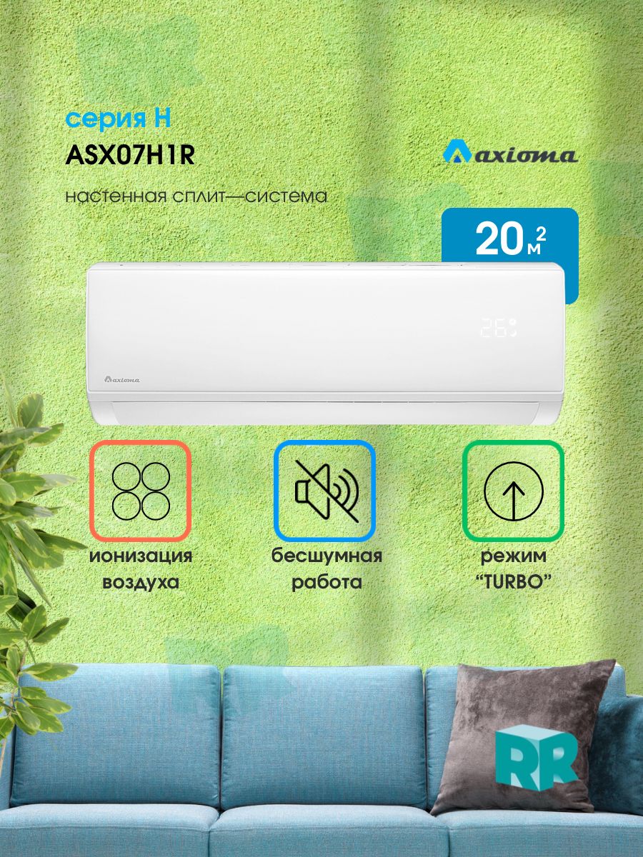 Сплит-системысголосовымпомощникомалиса