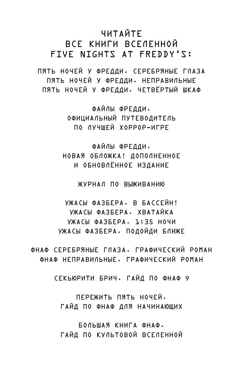 Ужасы Фазбера. В бассейн! (выпуск 1) | Five Nights at Freddy's: The Swimmin' Hole (Book 1) - Ozon image 7